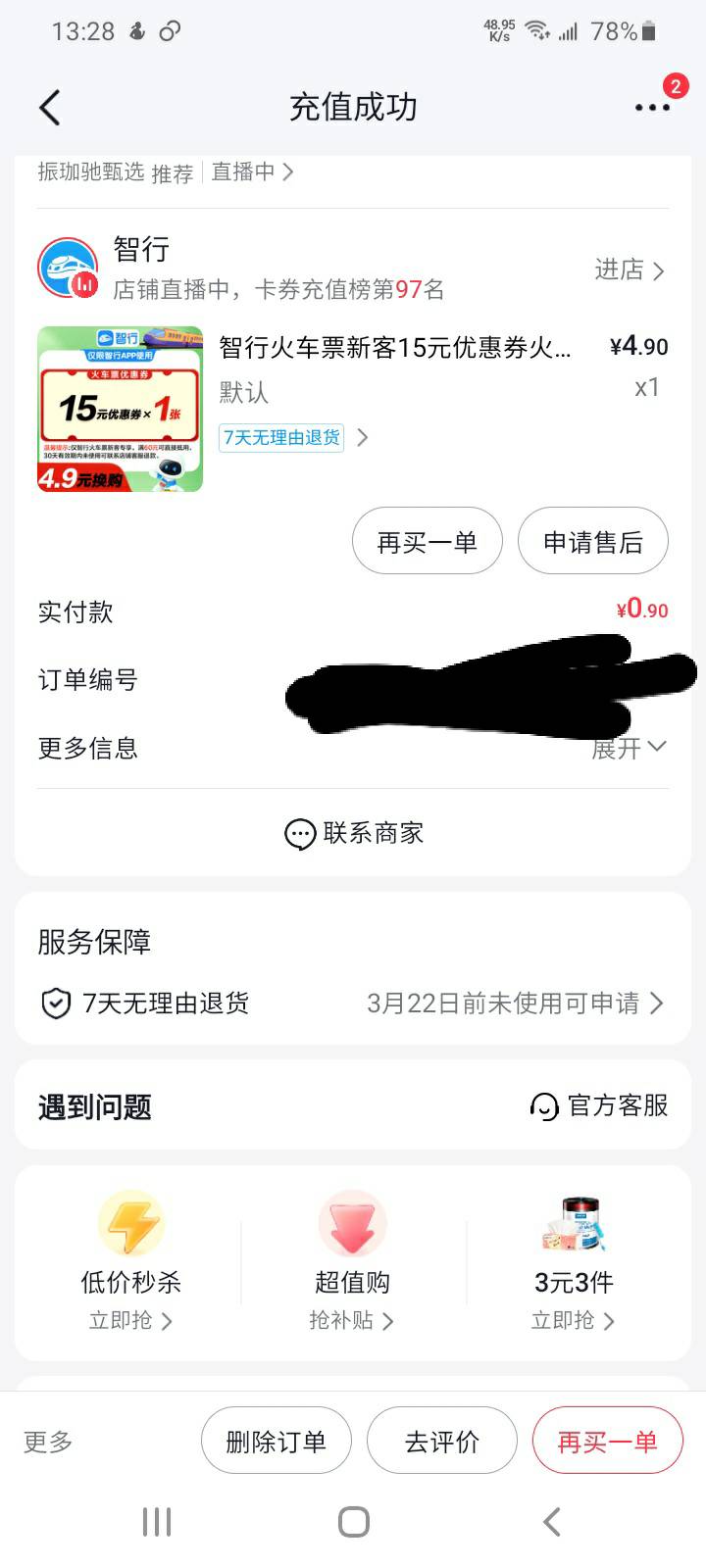 火车羊毛，高铁动车同样适应，
创个号生成20分享链接，邀请小号，小号扫码，然后去抖8 / 作者:哄注销 / 