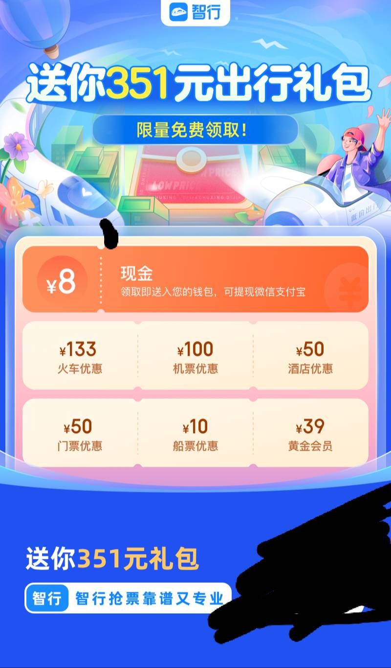 火车羊毛，高铁动车同样适应，
创个号生成20分享链接，邀请小号，小号扫码，然后去抖42 / 作者:哄注销 / 