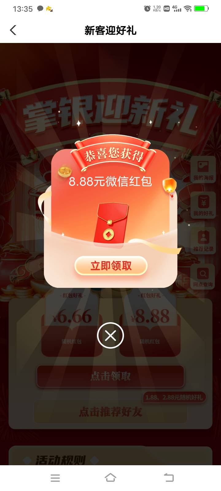 农行石家庄城市专区掌银迎好礼活动90 / 作者:羞答答的玫瑰 / 