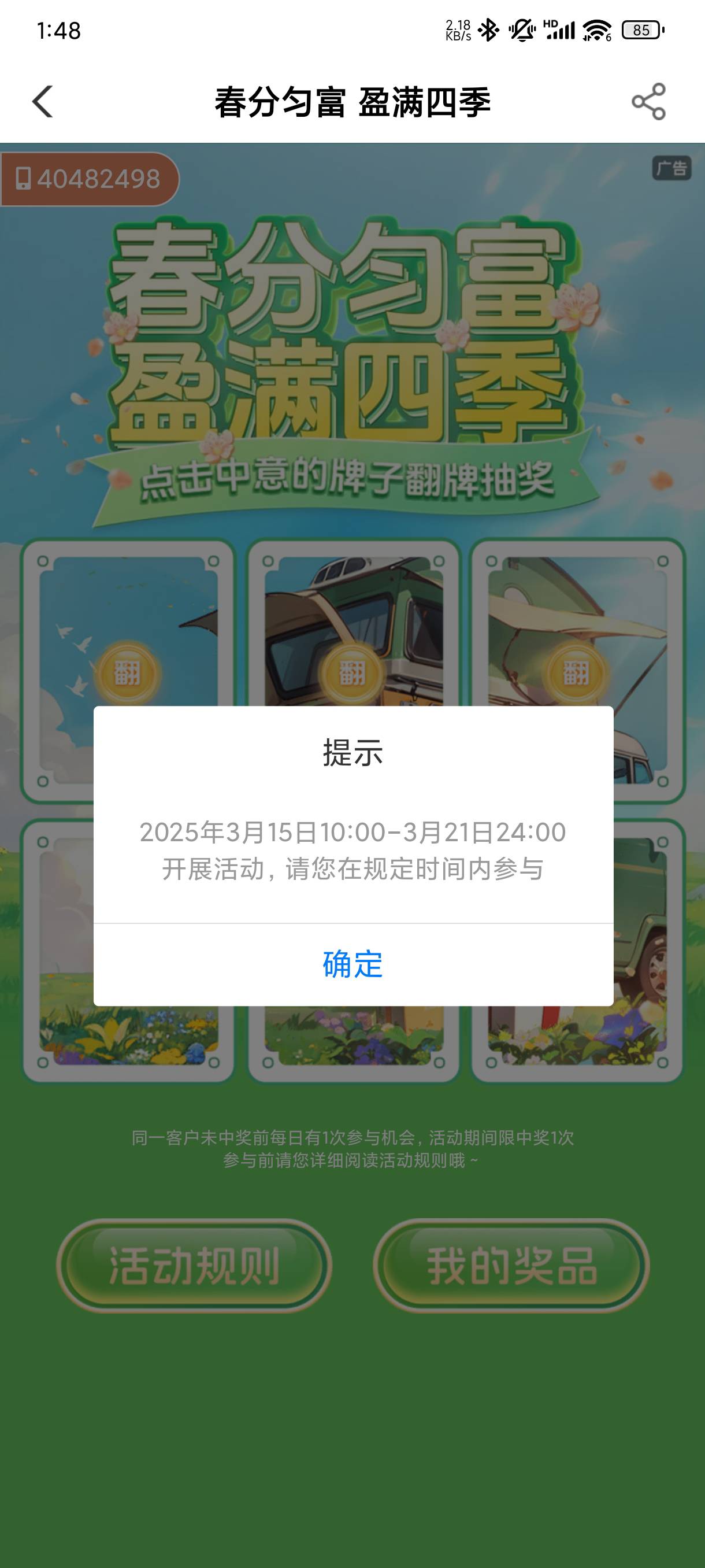 预告明天10点蹲农行掌银APP首页.城市专区.一兰州-点击.约惠掌银.-.春分匀富盈满四季.5 / 作者:猪头回来了 / 