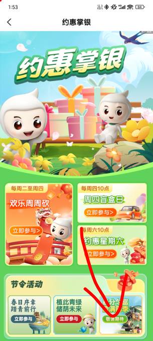 预告明天10点蹲农行掌银APP首页.城市专区.一兰州-点击.约惠掌银.-.春分匀富盈满四季.95 / 作者:猪头回来了 / 