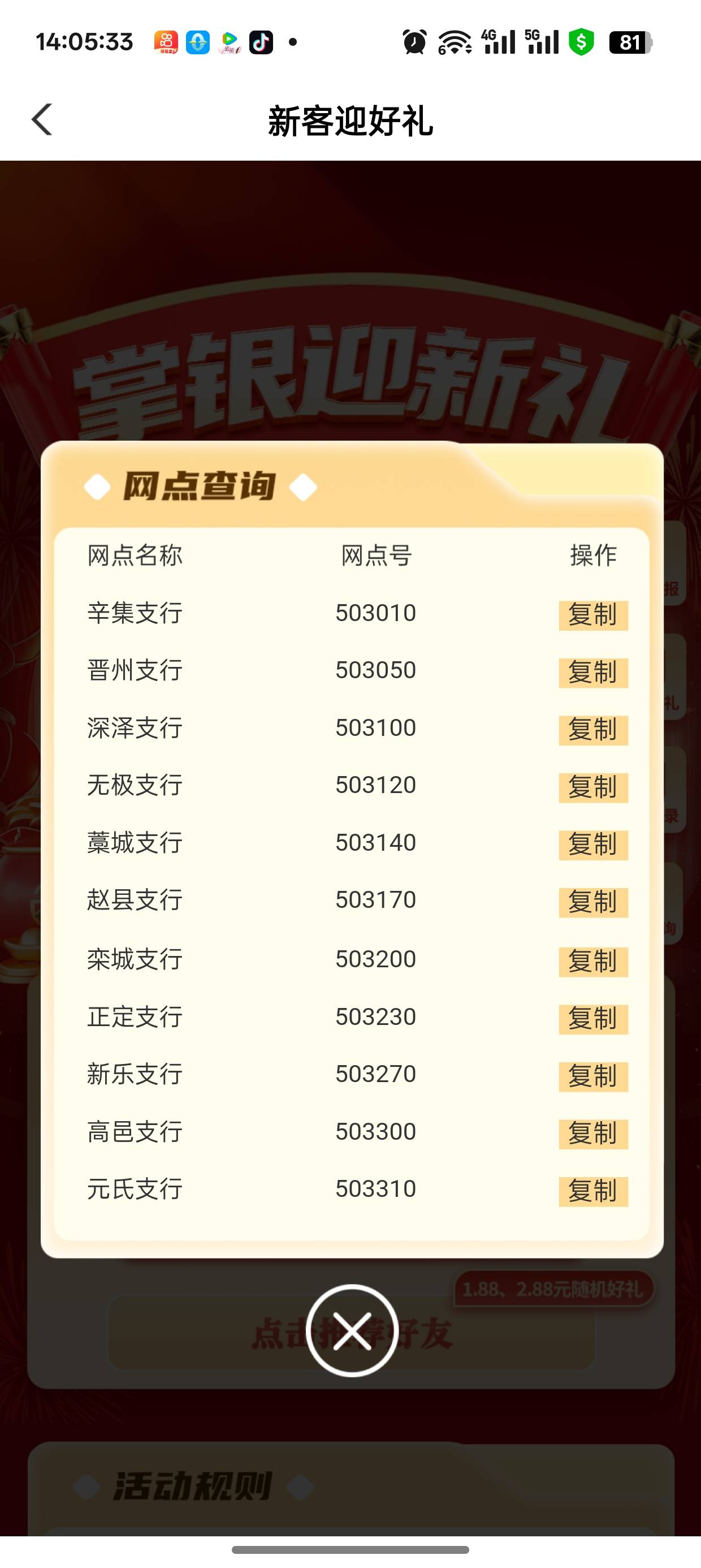 农行石家庄城市专区掌银迎好礼活动44 / 作者:未知名X / 