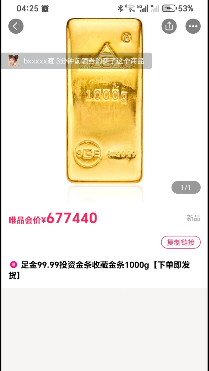 昨天下午黄金bug大毛
老哥搞到了吗？现在回收价695

94 / 作者:258698230 / 