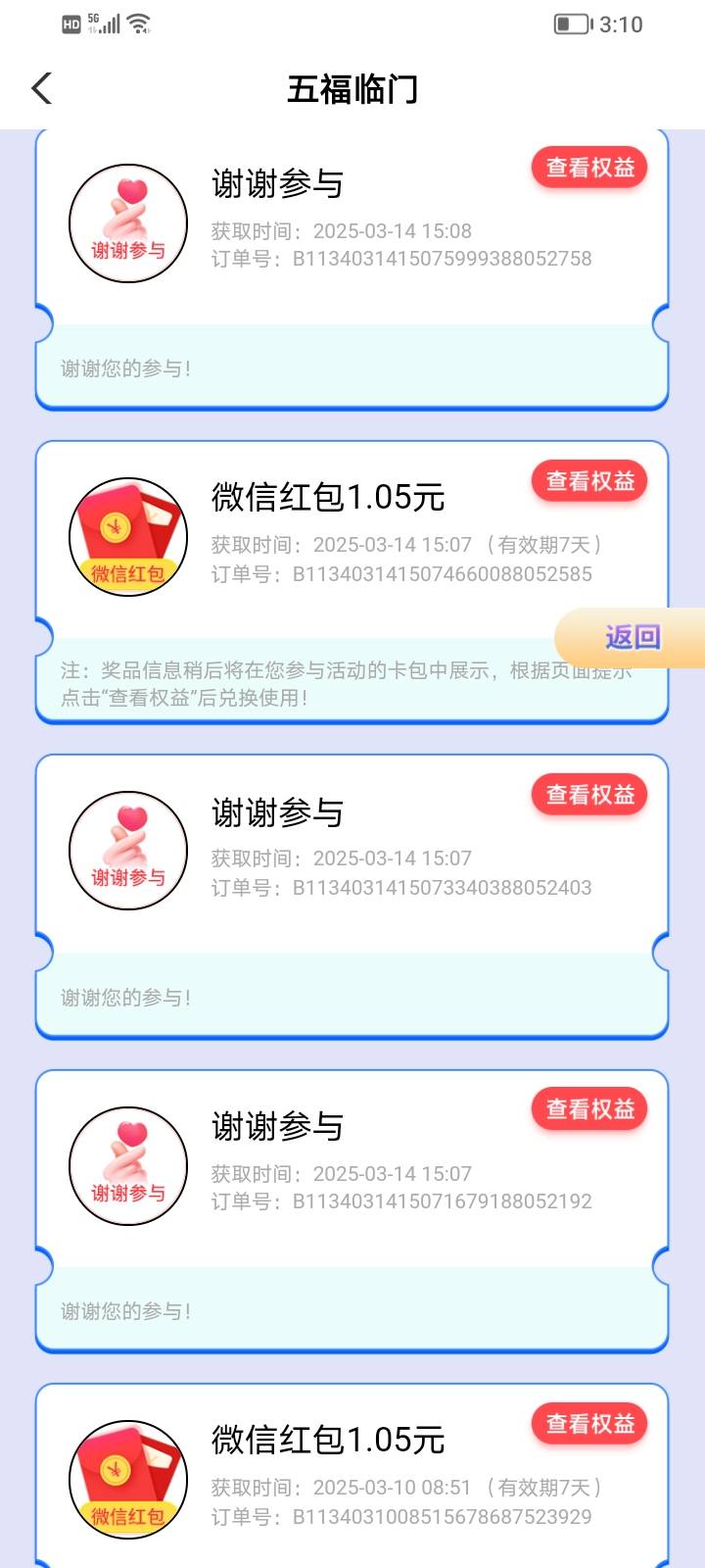 农行顺德大聚会五福临门，10号刚抽完又更新了


33 / 作者:朝天椒123 / 