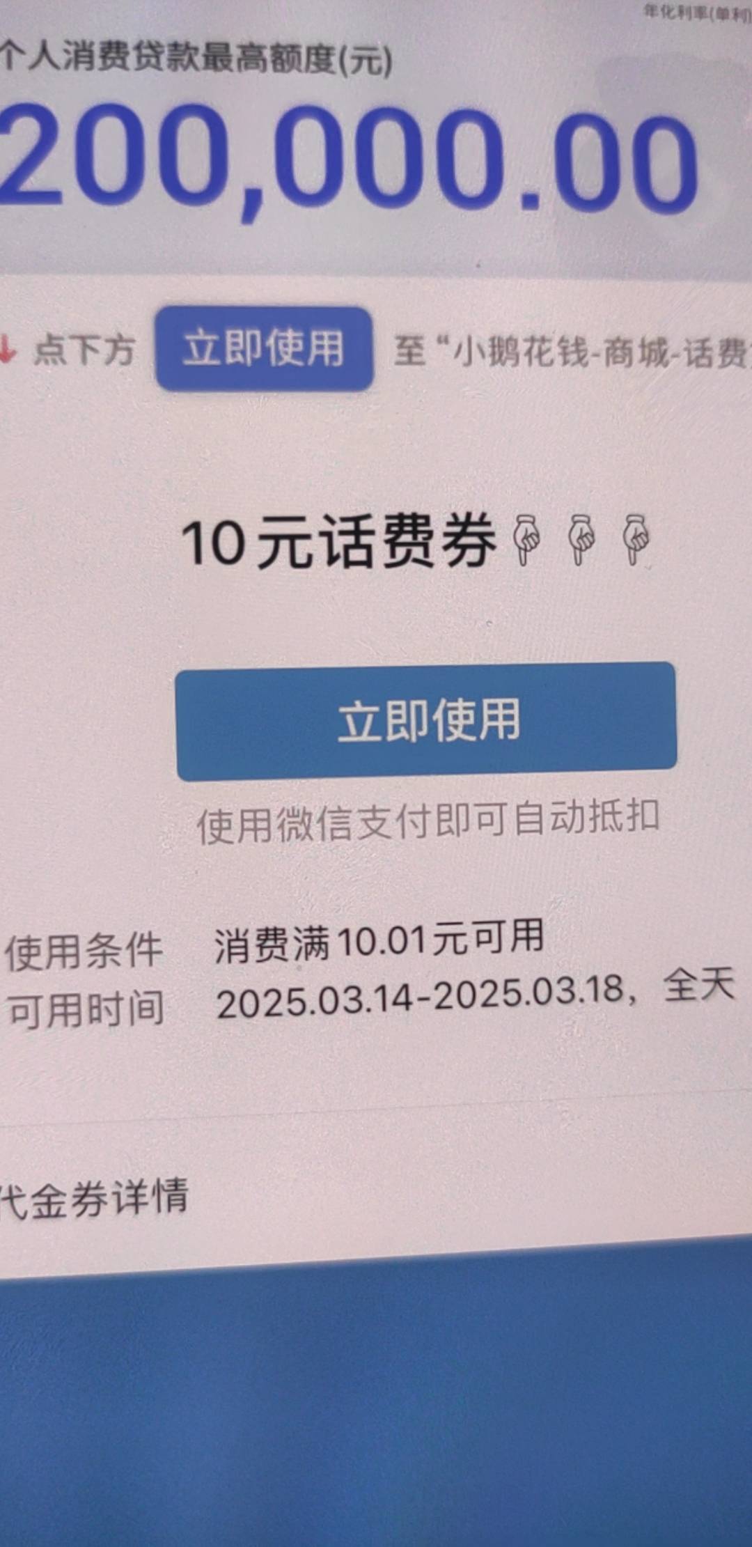 微众又送10毛话费了，每月都送

94 / 作者:蜡笔小新玩卡农 / 