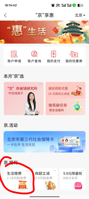 北京娇娇生活缴费忘抽了，刚抽18。。。

97 / 作者:未知名X / 