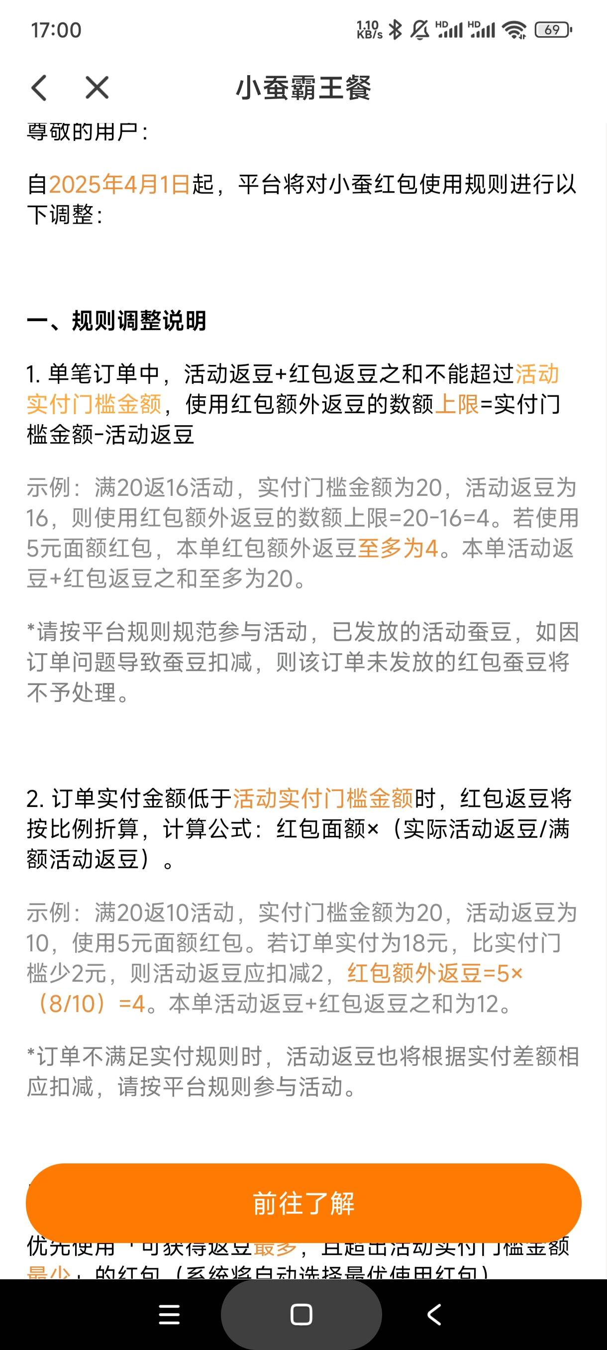 小蚕改规则，以后小蚕都省不了几块了，大红包就是摆设

29 / 作者:gaga2 / 
