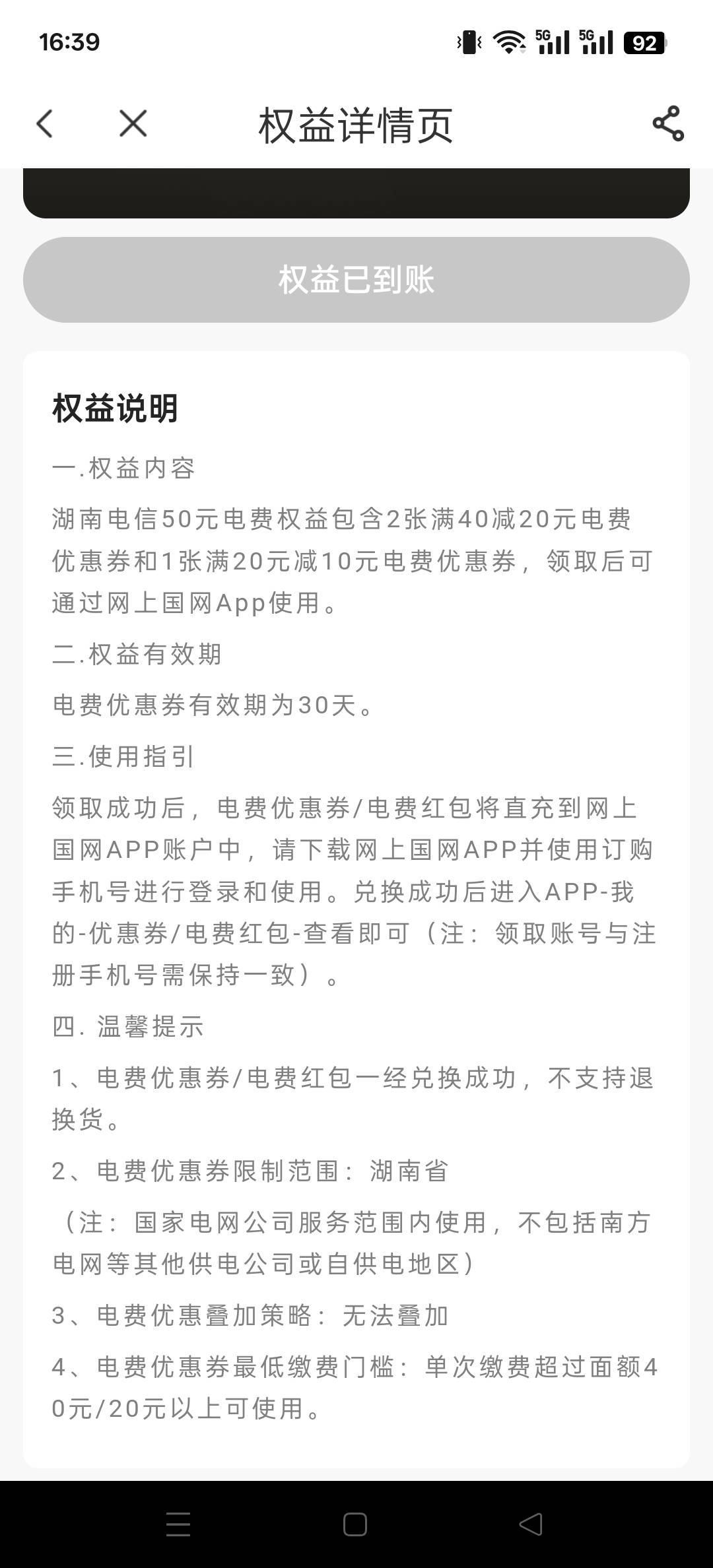 出湖南电信电费要的来

52 / 作者:今年要做人↑人 / 