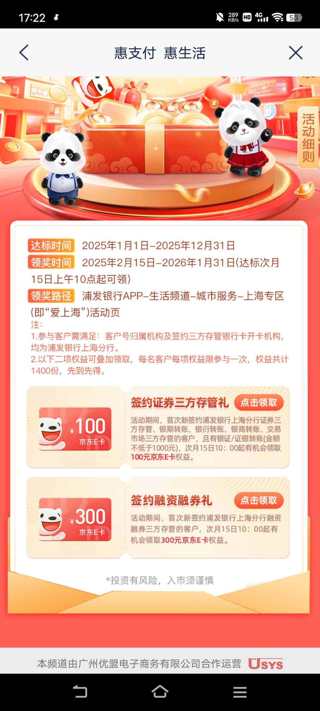 浦发上海上次用的中金财富签约入金的，这次能用中金财富直接入金吗？

90 / 作者:广东移动客服 / 