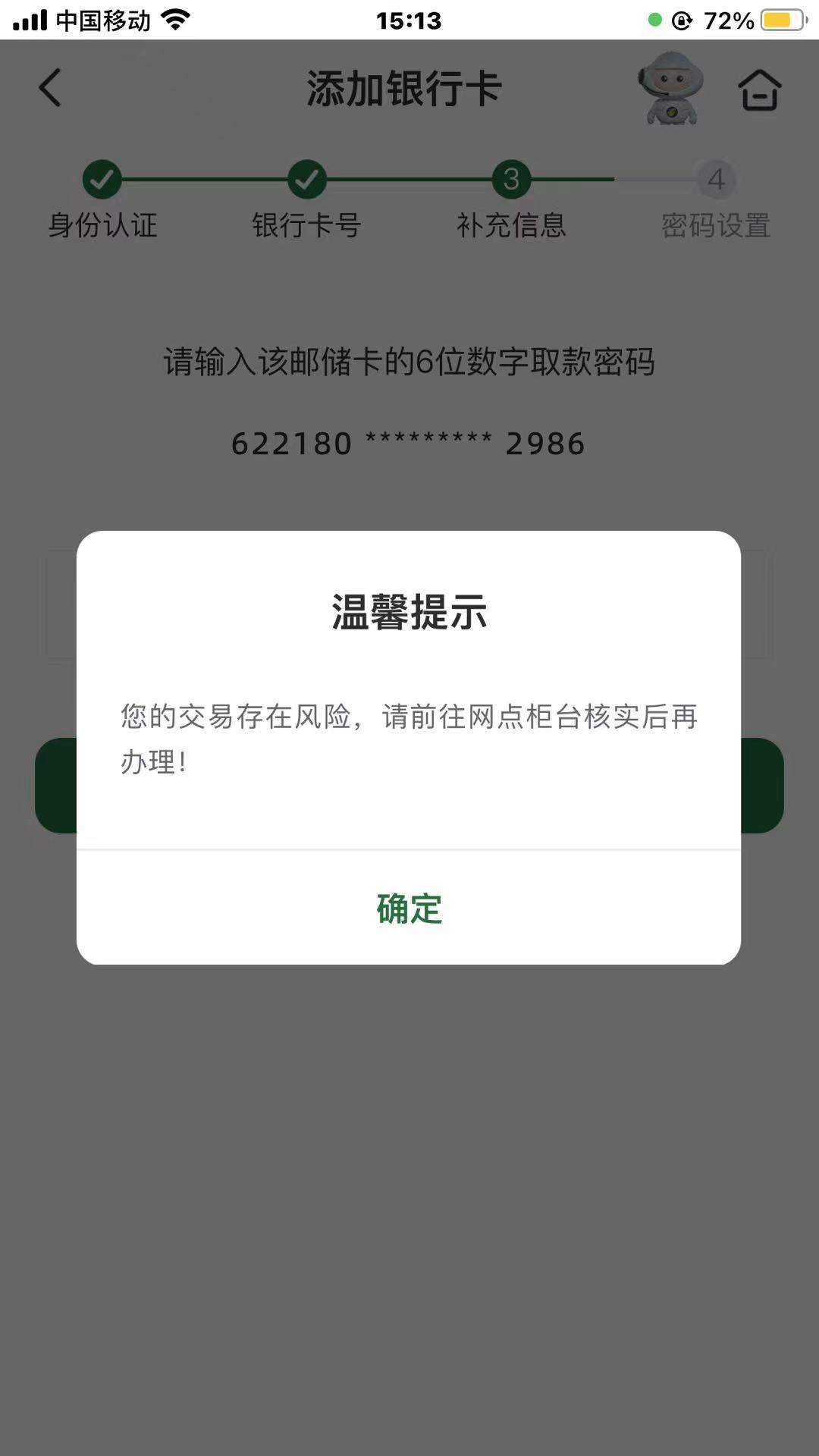 邮储银行不能开卡了还能扫码飞吗？
7 / 作者:狂爱吃辣的无锡人 / 