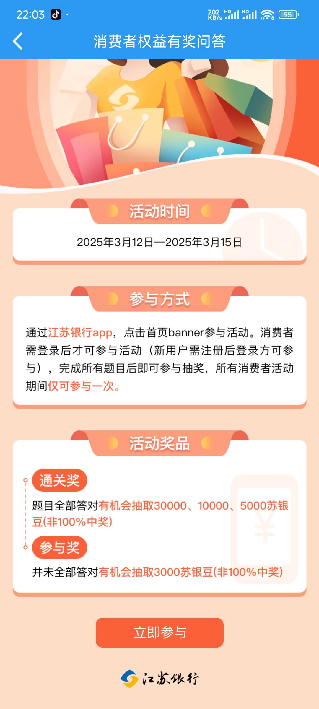 老哥们 江苏银行没绑卡 光实名了 这样子能进去页面就是能抽奖吧
还有是不是先答完题目43 / 作者:Yaz / 