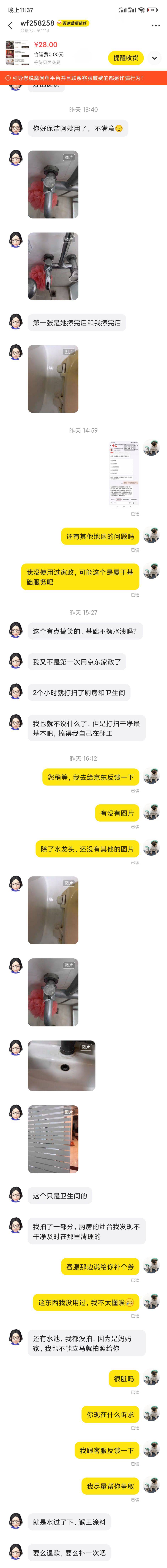 出京东家政被白嫖了，求老哥帮忙看看怎么办好？

23 / 作者:君欢Vv / 