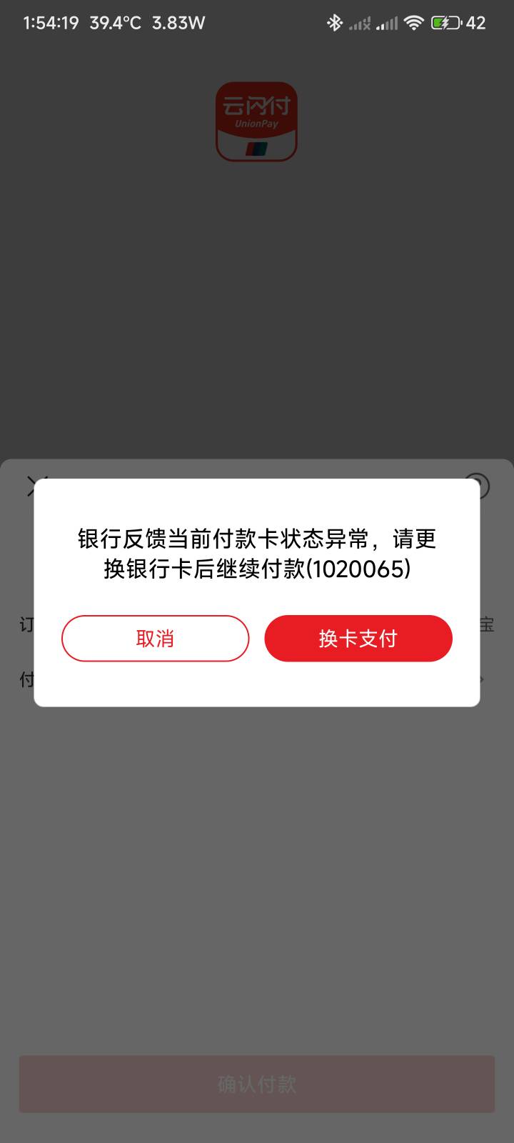 还真是卡被云闪付拉黑了，我其他渠道支付都没问题

51 / 作者:你没那么爱我 / 