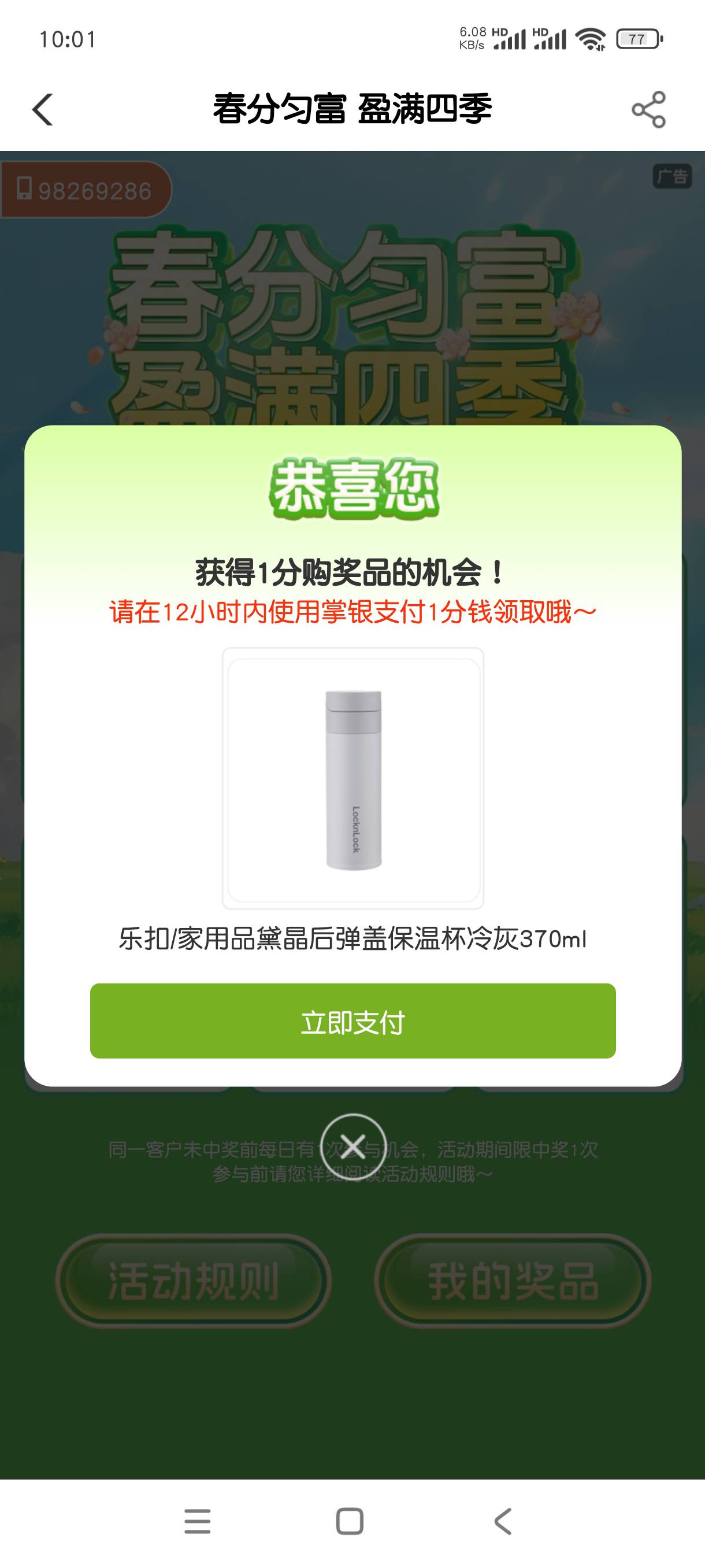 农行甘肃新活动，感觉不如立减金，家里杯子太多了。

23 / 作者:月落星沉217 / 