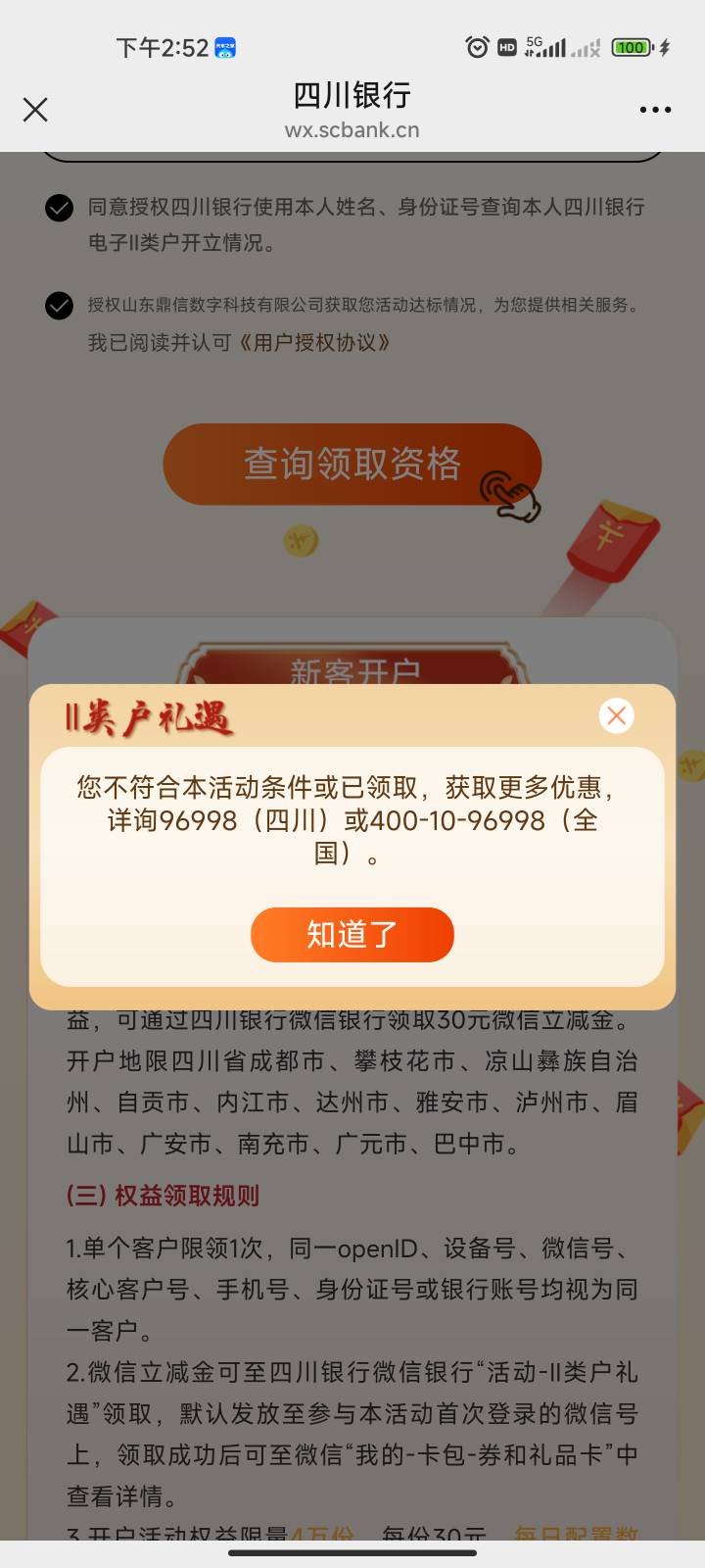 四川银行开出来不给领，麻了，是不是玩不起，绝对是第一次开卡注册
14 / 作者:何以安乐 / 