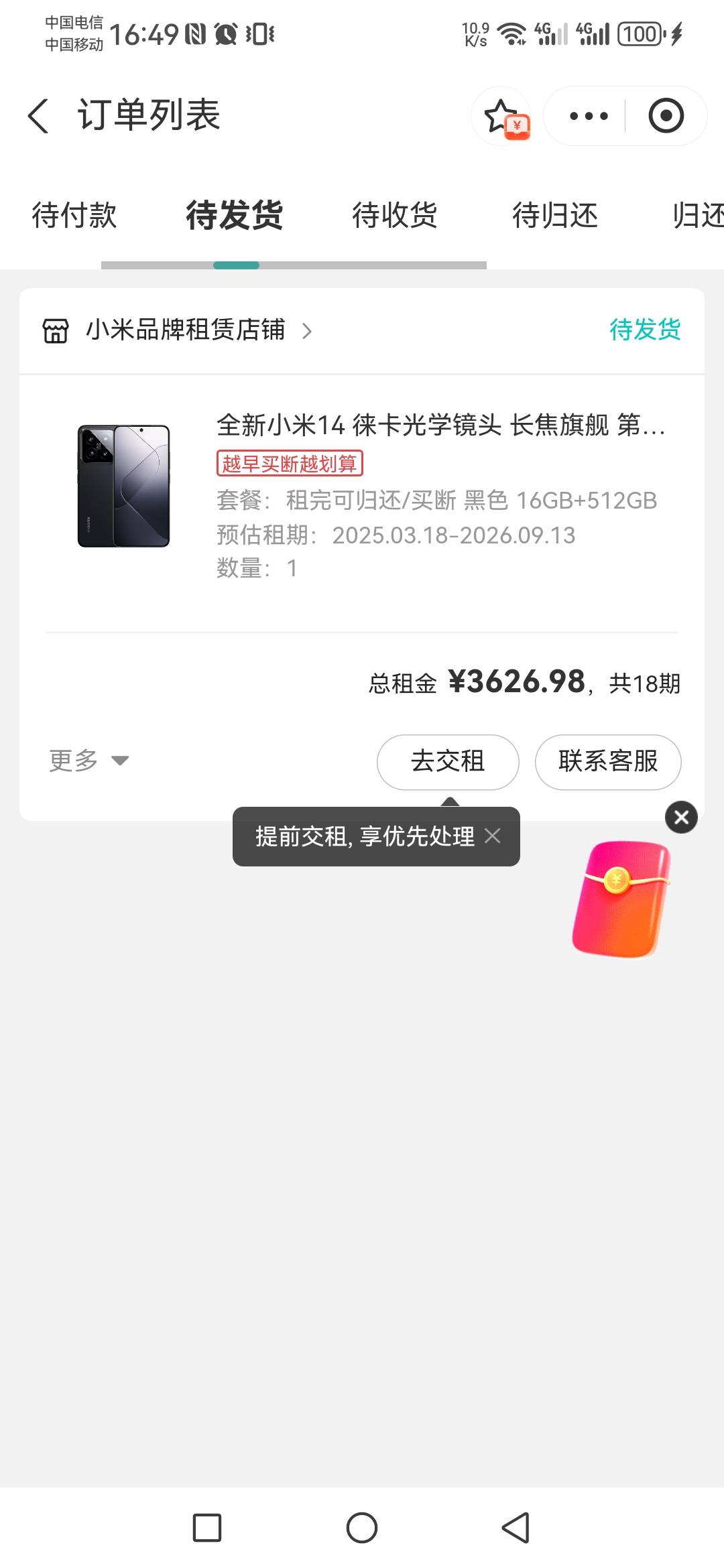 人人租个别商家审核真不严，就简单p了工资单直接发货了


13 / 作者:随心而动f / 