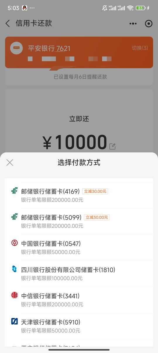 支付宝信用卡还款10000-30，应该是全国卡，几张卡都出优惠了

47 / 作者:时光静好。 / 