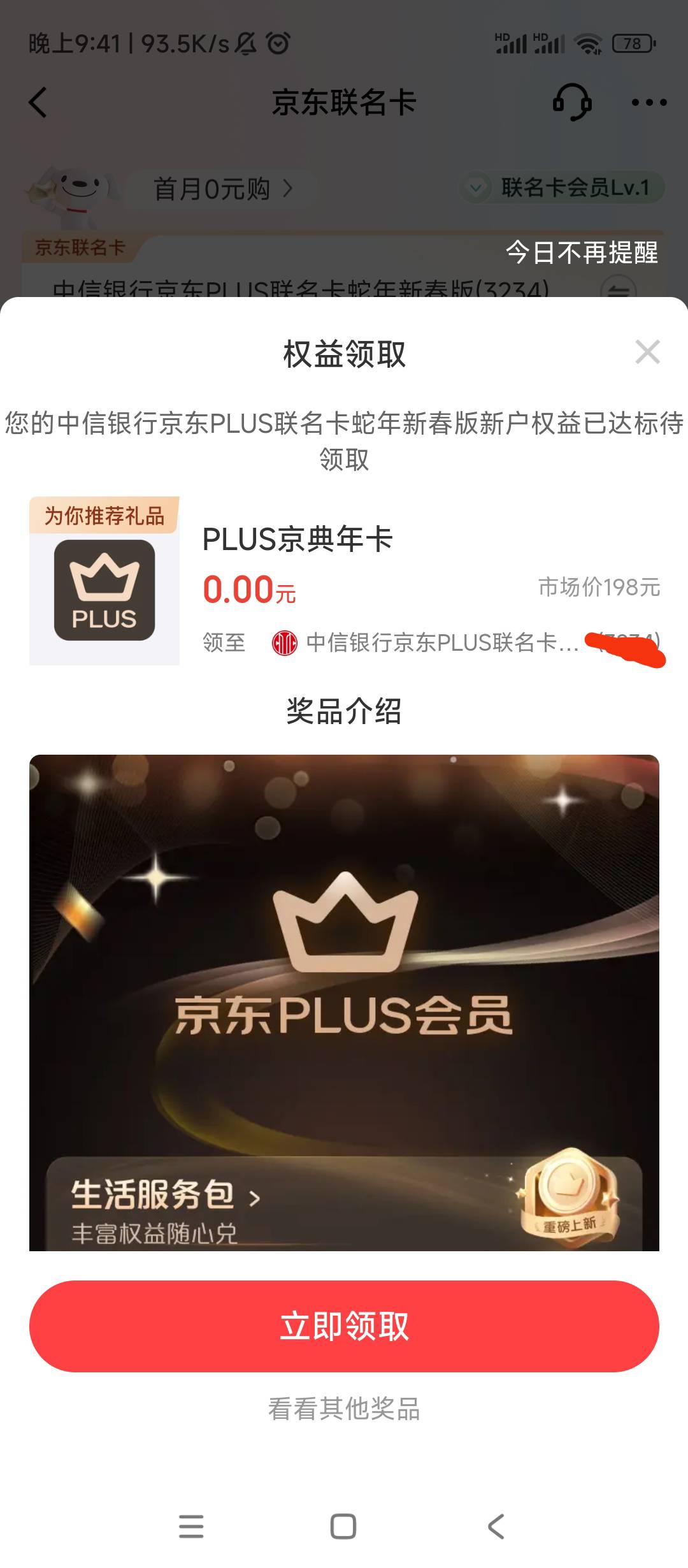 老哥们这个送的京东plus会员卖积分能卖多少啊，直接到账户的，可惜不是兑换码

6 / 作者:绝望的时候给我 / 