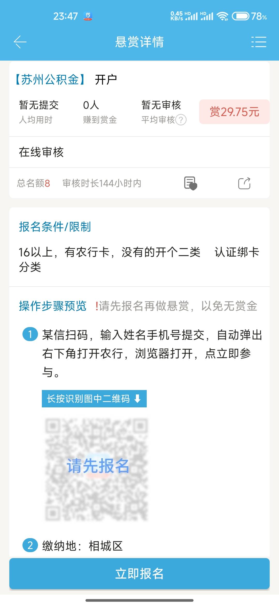 老哥们众人帮有个开公积金的任务，以前销户了还能做不

67 / 作者:成功叽叽咕咕 / 