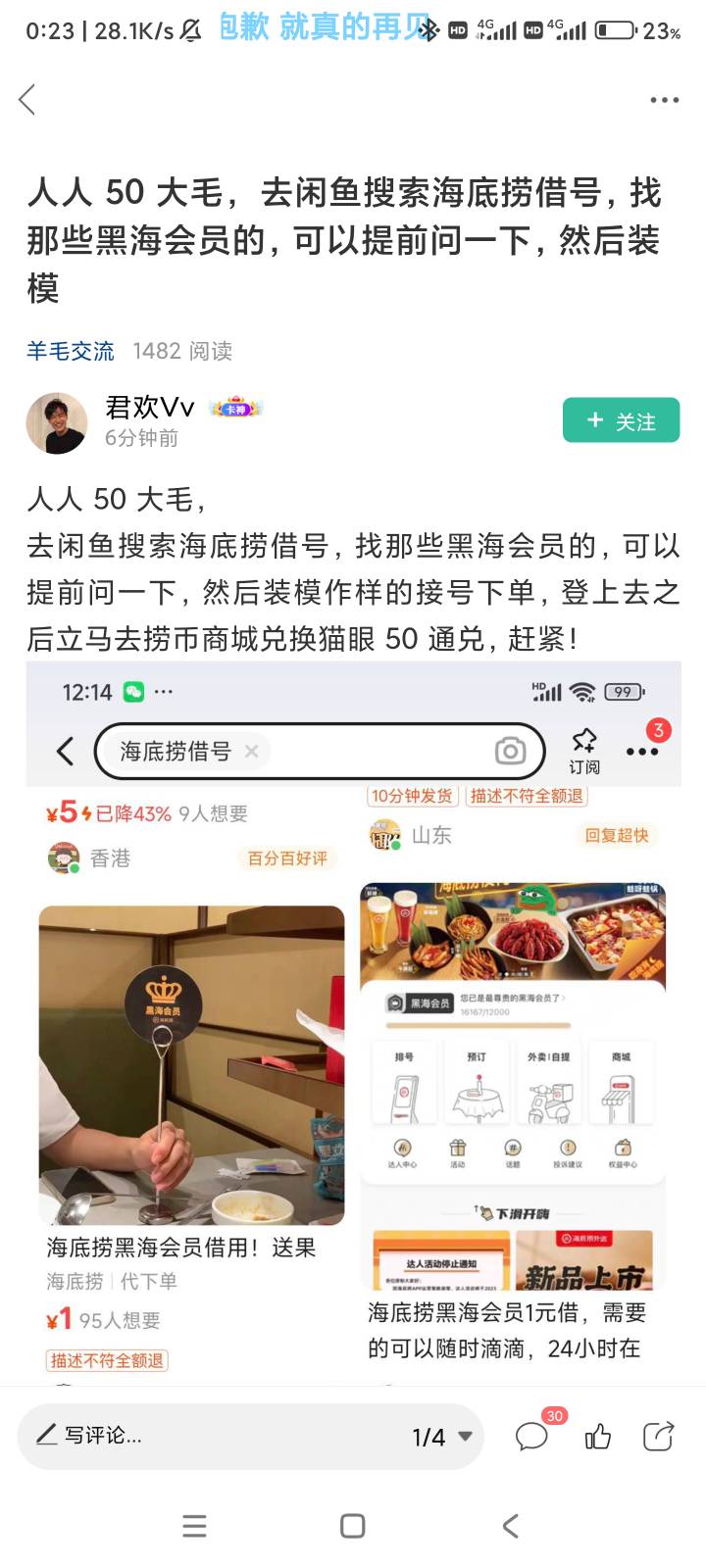 君欢必进去，大把人截图了。注销号也没用，怂恿别人

43 / 作者:似梦– / 