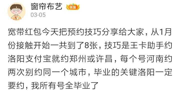 前面发的宽带红包预约技巧没问题啊，陆续一直有人到账证明这技巧是对的，怎么还有人老98 / 作者:窗帘布艺 / 