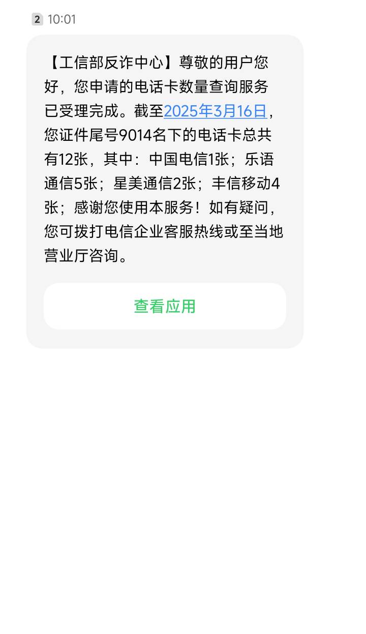 以前做任务开的虚拟卡，快去销户吧，很简单几分钟就搞定了。都是公众号先查询号码，然87 / 作者:我是姜海粼 / 