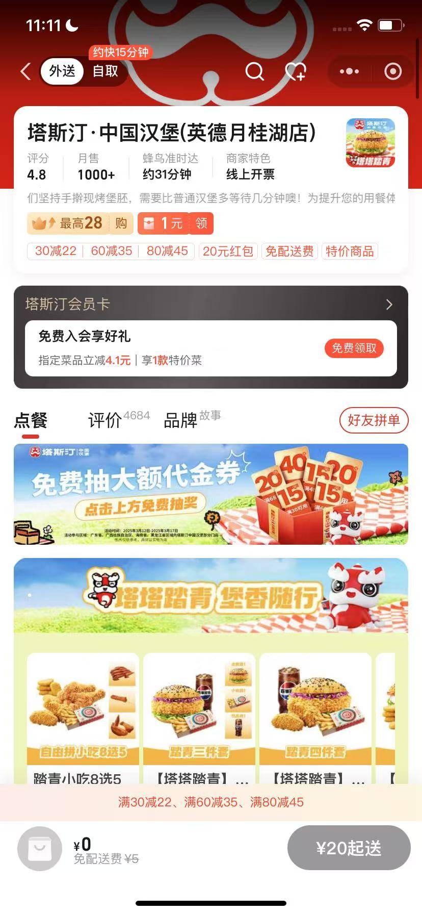 羊毛精选发的那个抽的塔斯汀还不如我这店铺立减30-22呢？又不叠加，我还以为叠加呢，13 / 作者:大雕哥哥 / 