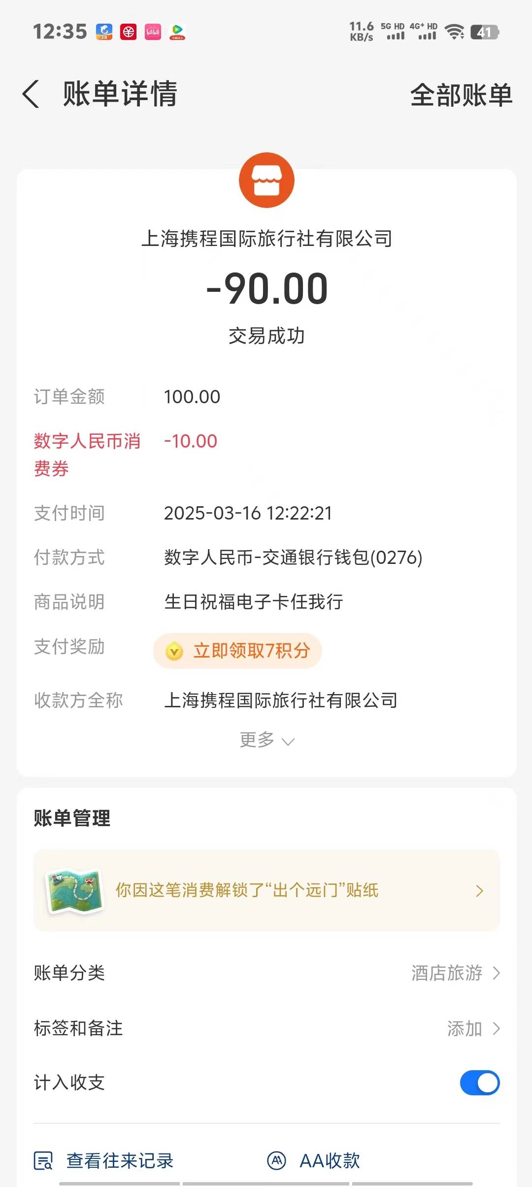 舒服了，两个号买携程 34.8 润，美滋滋


63 / 作者:琪琪小可爱 / 