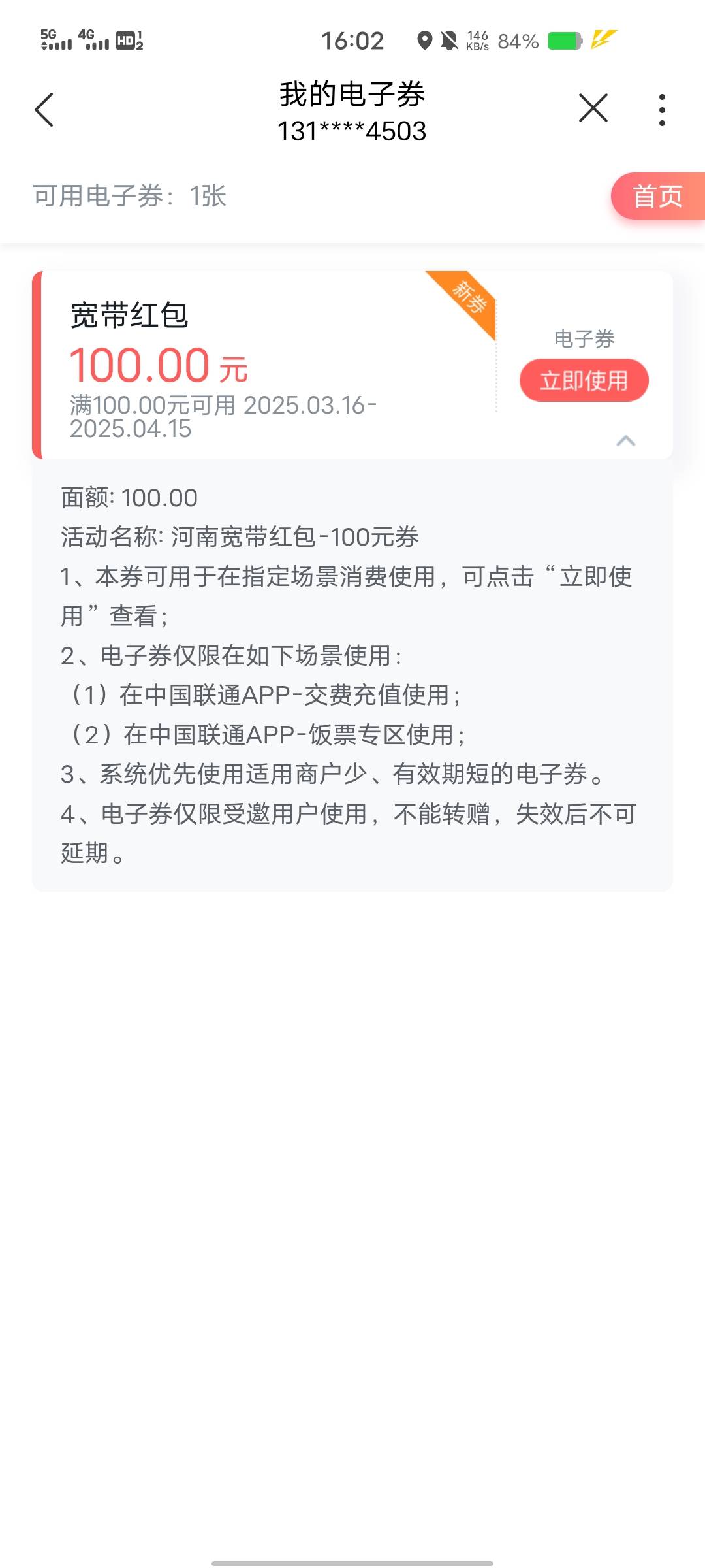 联通只预约了一次宽带，剩下的怎么预约才有100卷？有教程没？
5 / 作者:猪鱼 / 