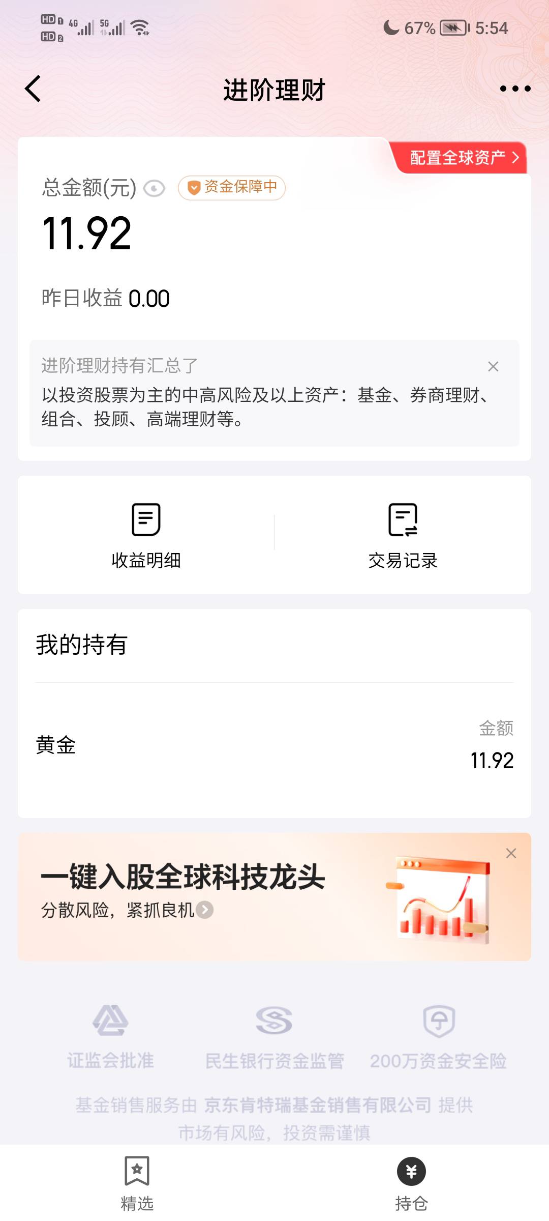 京东这个不知道啥，点进去就开户民生账户，开了又没看到，又注销了


80 / 作者:随我浪迹一生 / 