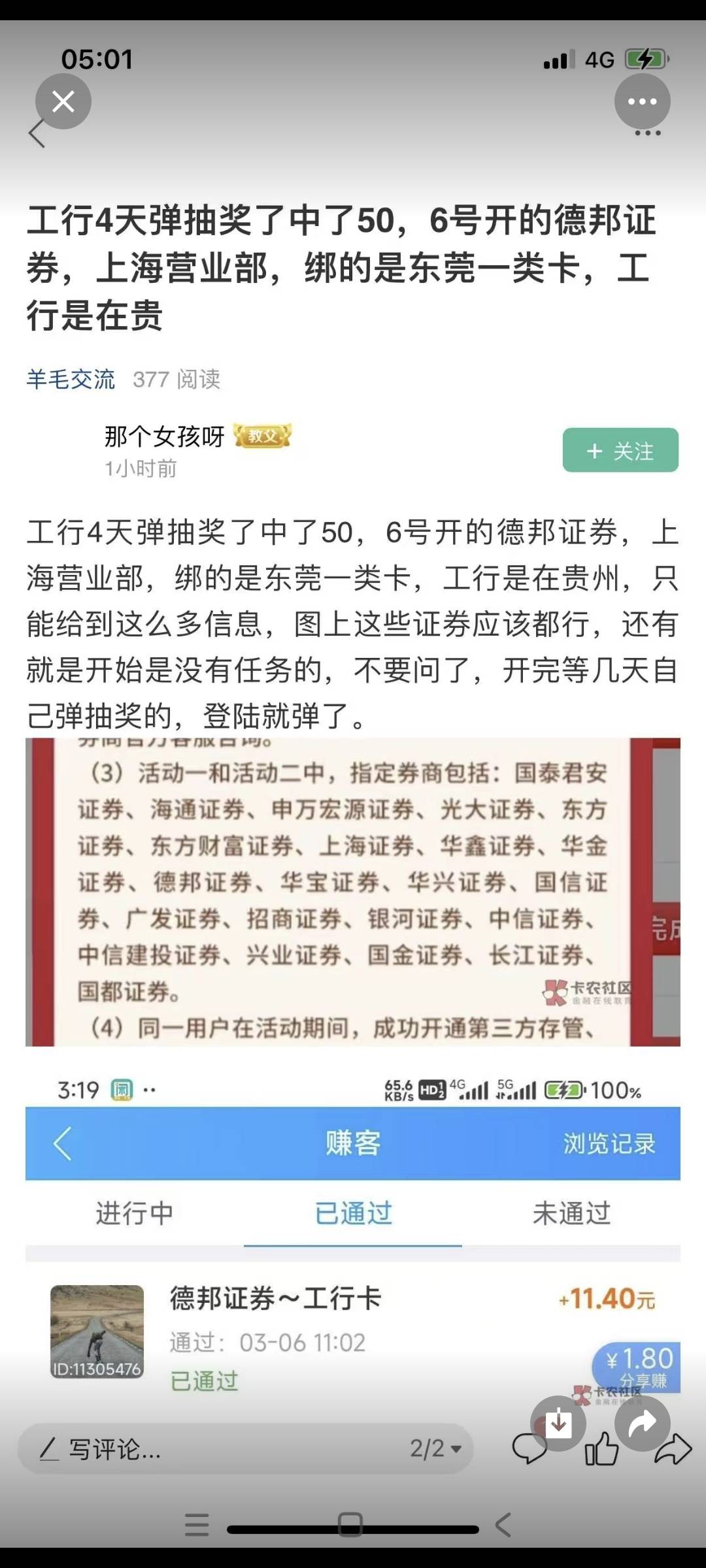 老哥们，工行上海三方存管，是不是证券的开户网点要在上海的才可以？图中这些证券，银17 / 作者:为羊毛而活 / 