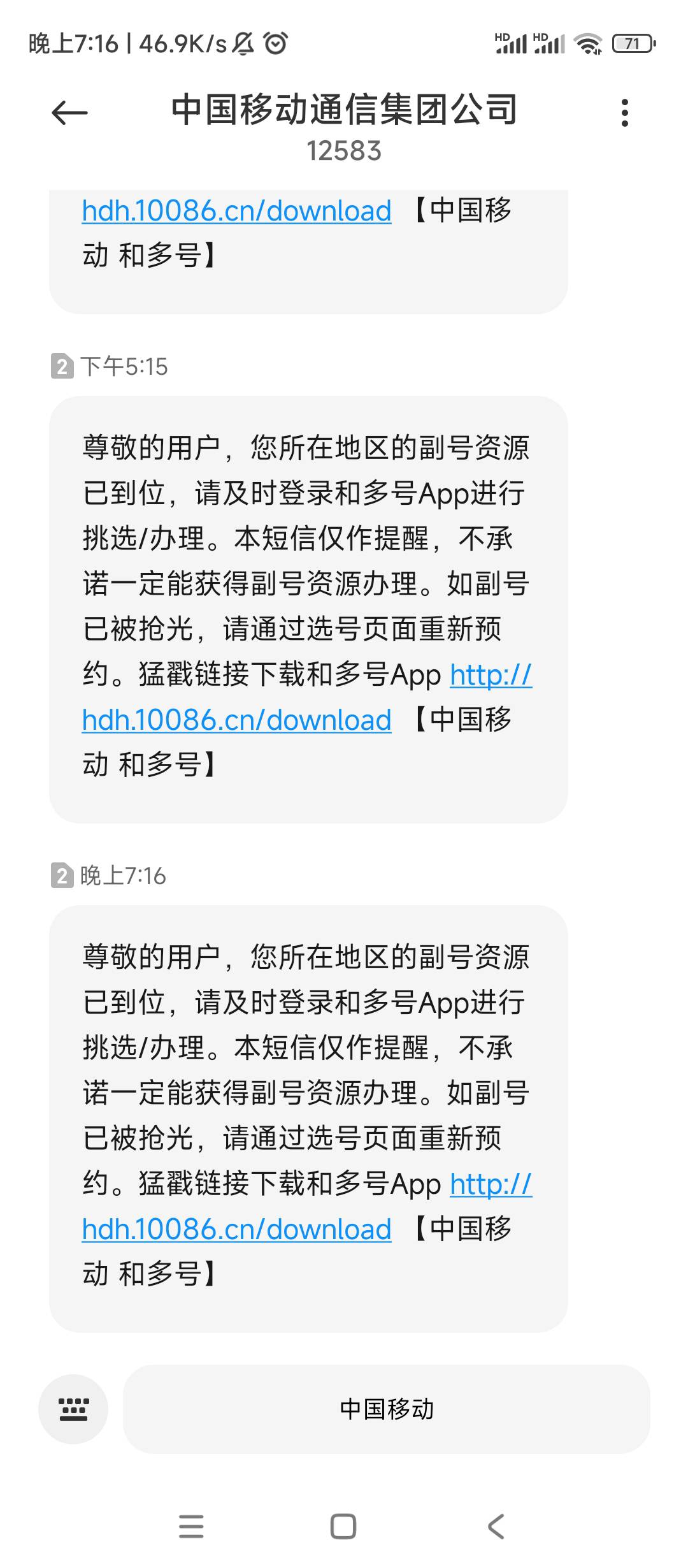 现在办和多号都要抢了，今天移动发了五六条给我，每次登上去就没有，估计每次放几个，48 / 作者:绝望的时候给我 / 