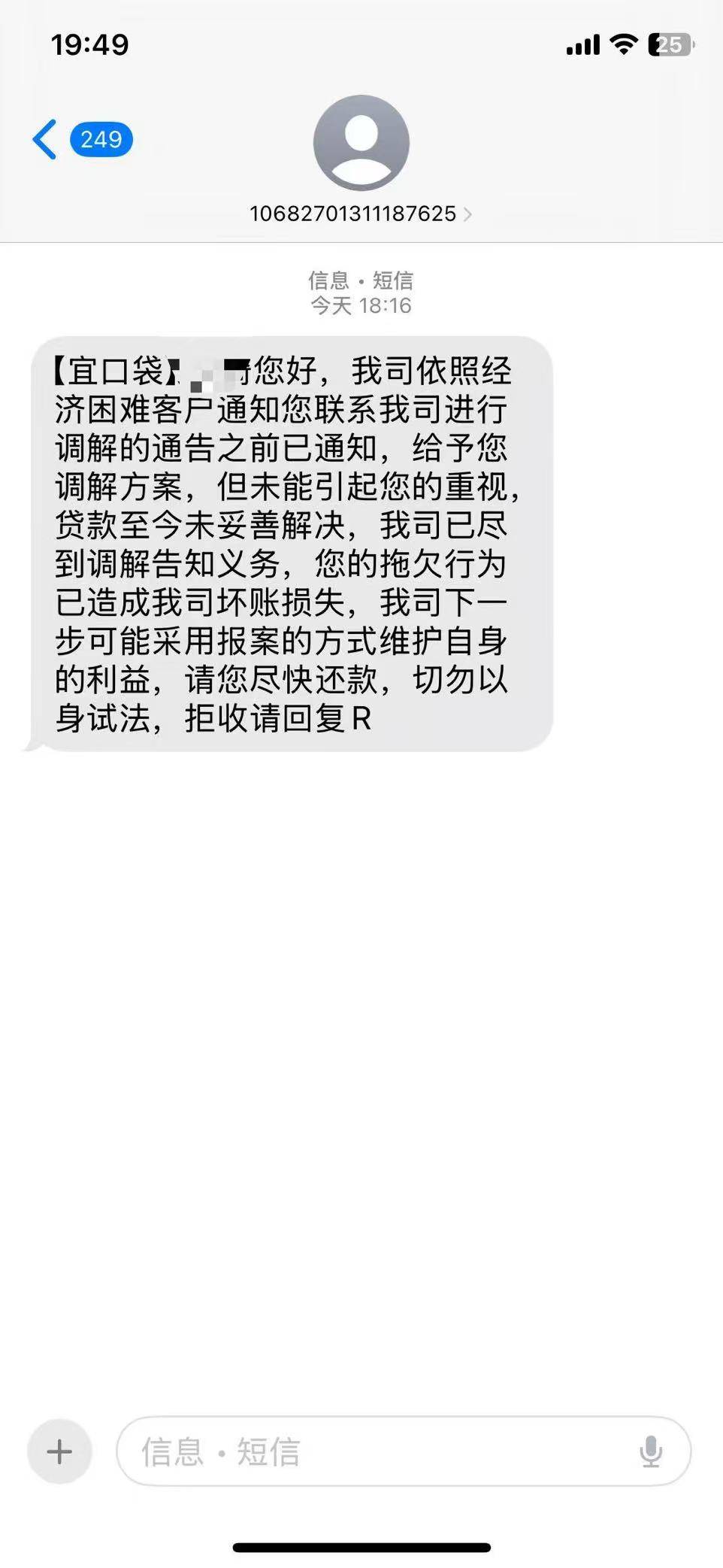 催收发短信说限制出行