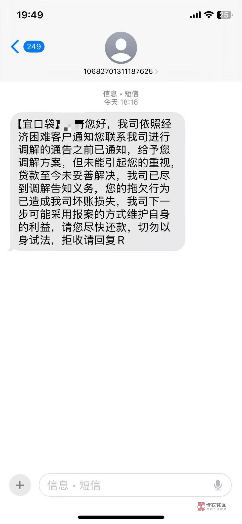 催收发短信说限制出行 催收发短信说限制出行