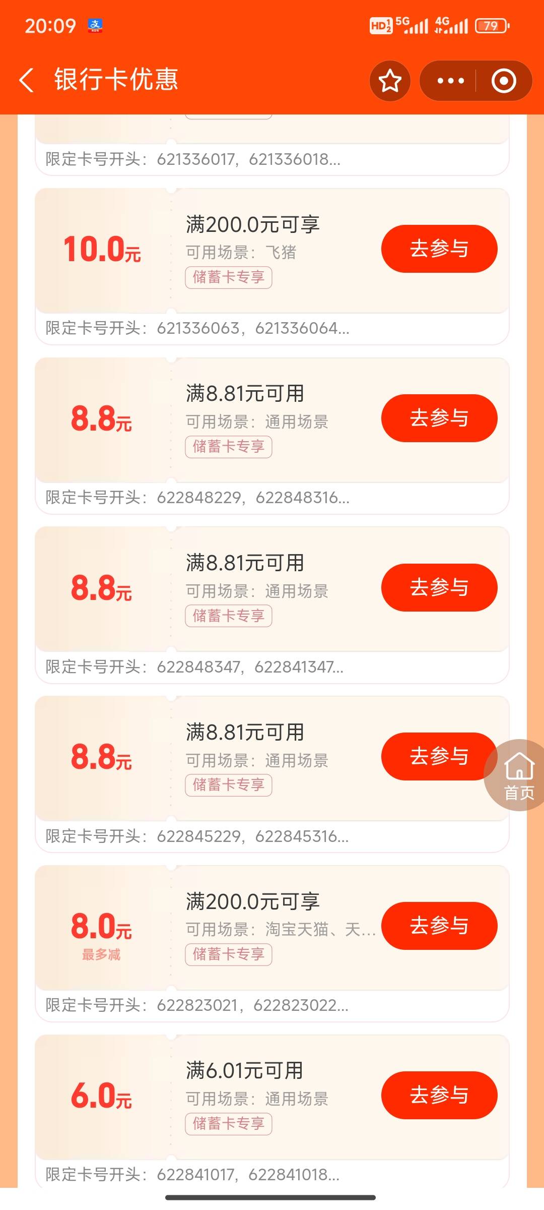 老哥，农行这两个8.8是那个地方的

88 / 作者:小小鸟@ / 