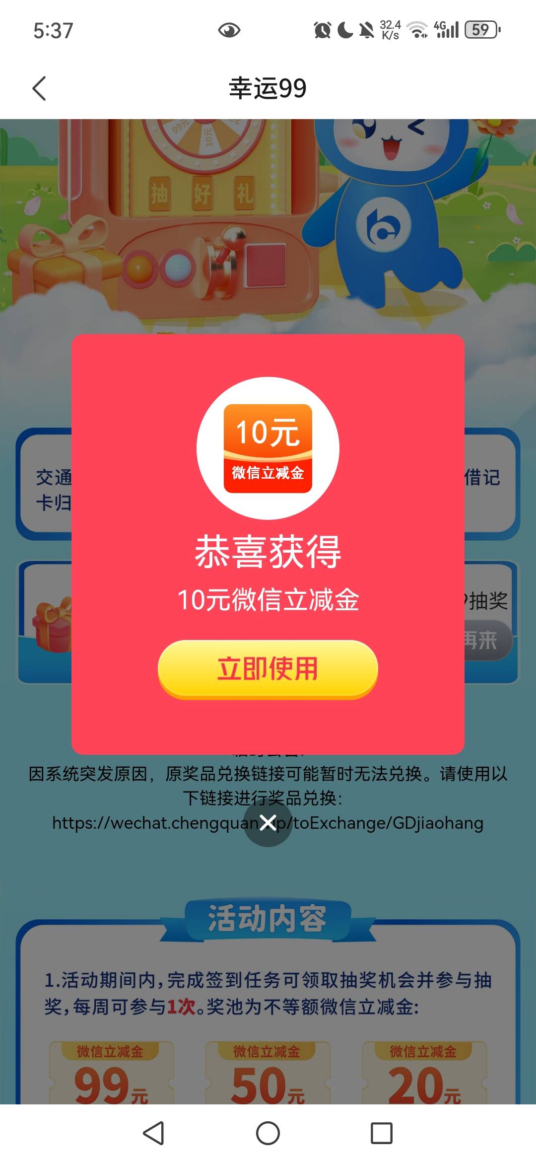 终于中个大的了，之前中过两毛最多

8 / 作者:华ggj / 