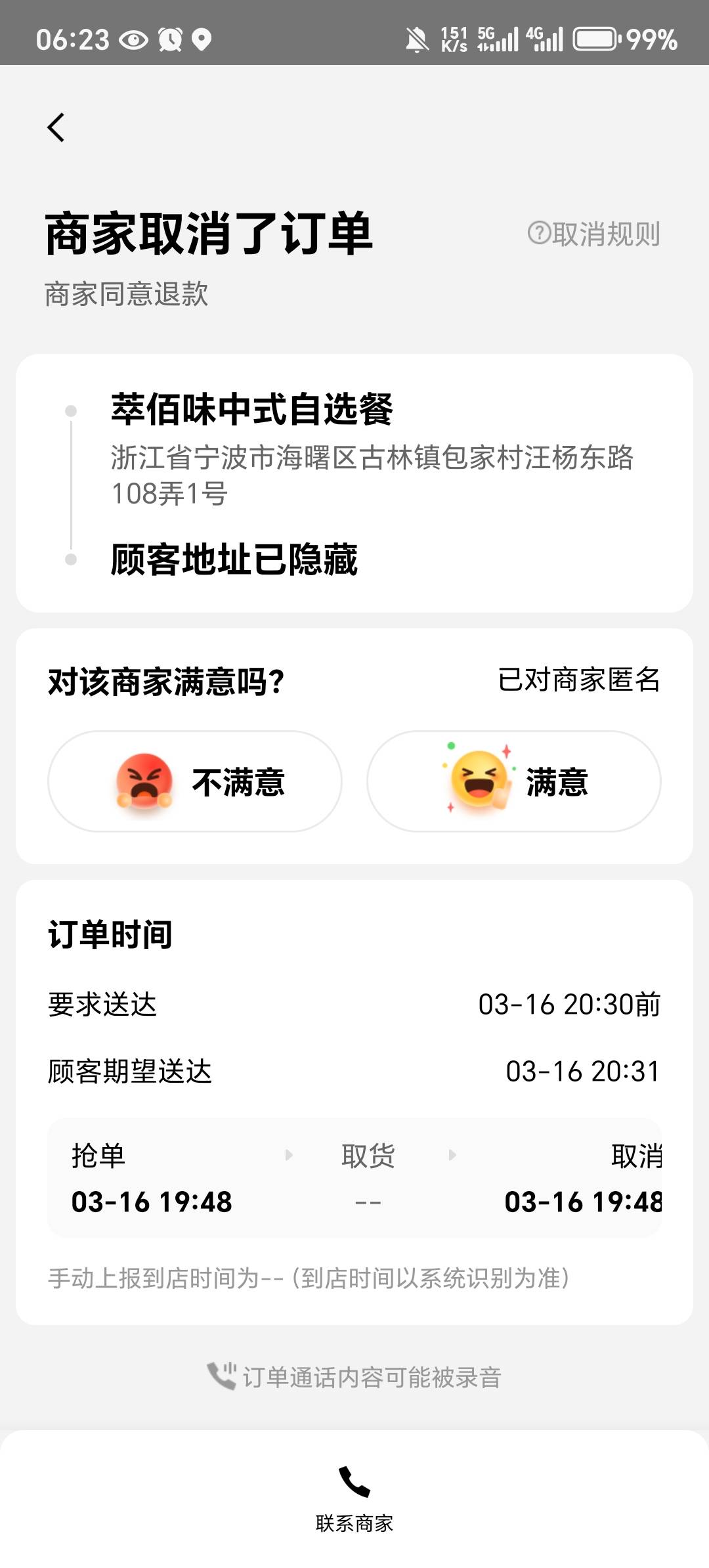 美团众包，刚接单还没来得及查看，就被商家取消订单了，还被判罚我违规，罚款14，申诉4 / 作者:@钢铁直男 / 