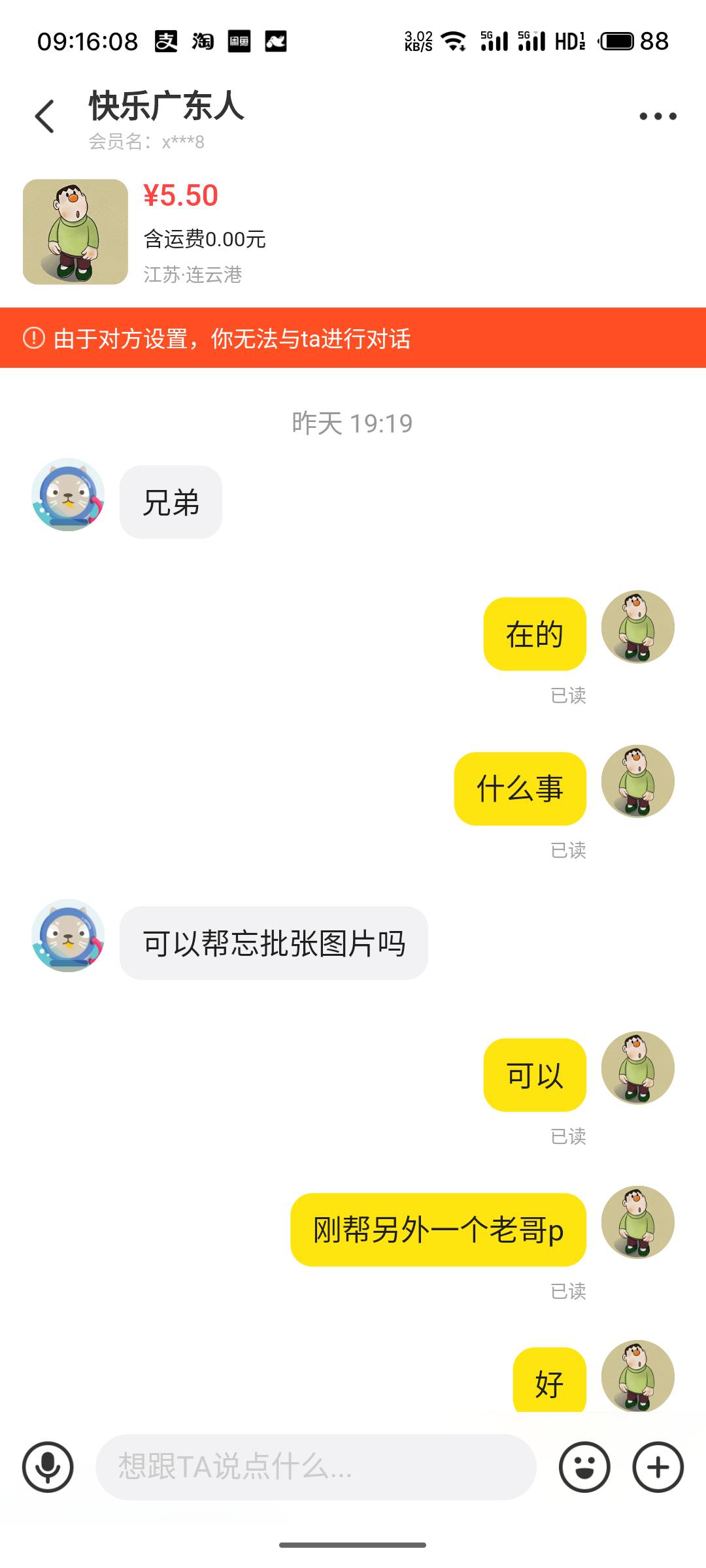 首先就你跟另外一个老哥来找我p图 别的老哥发的帖子下面你联系的我 看图一 你弄我收款88 / 作者:夏天的渔夫 / 