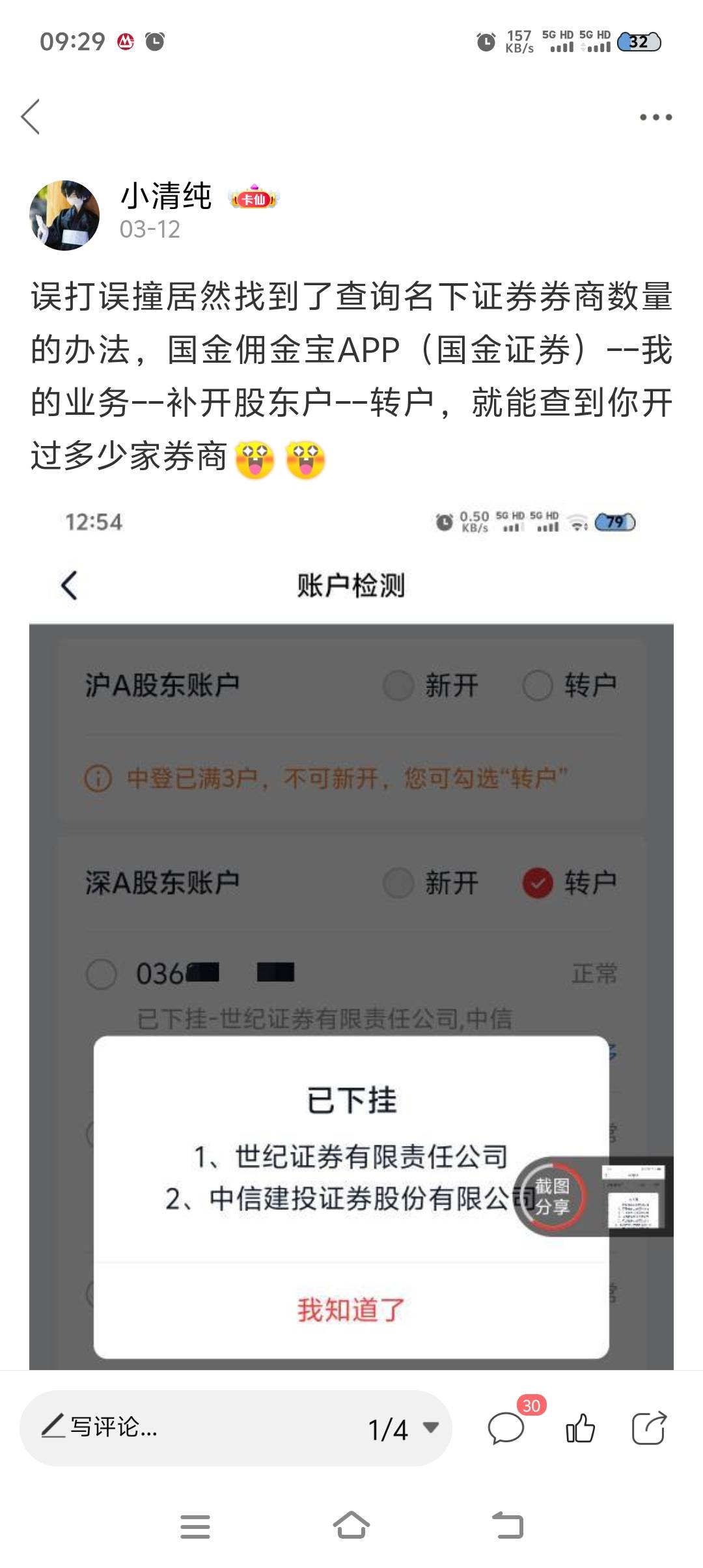 证券公众号查询就这么几个，我记得不止啊，实在没毛了，我想全部注销了再去接单做任务73 / 作者:小清纯 / 