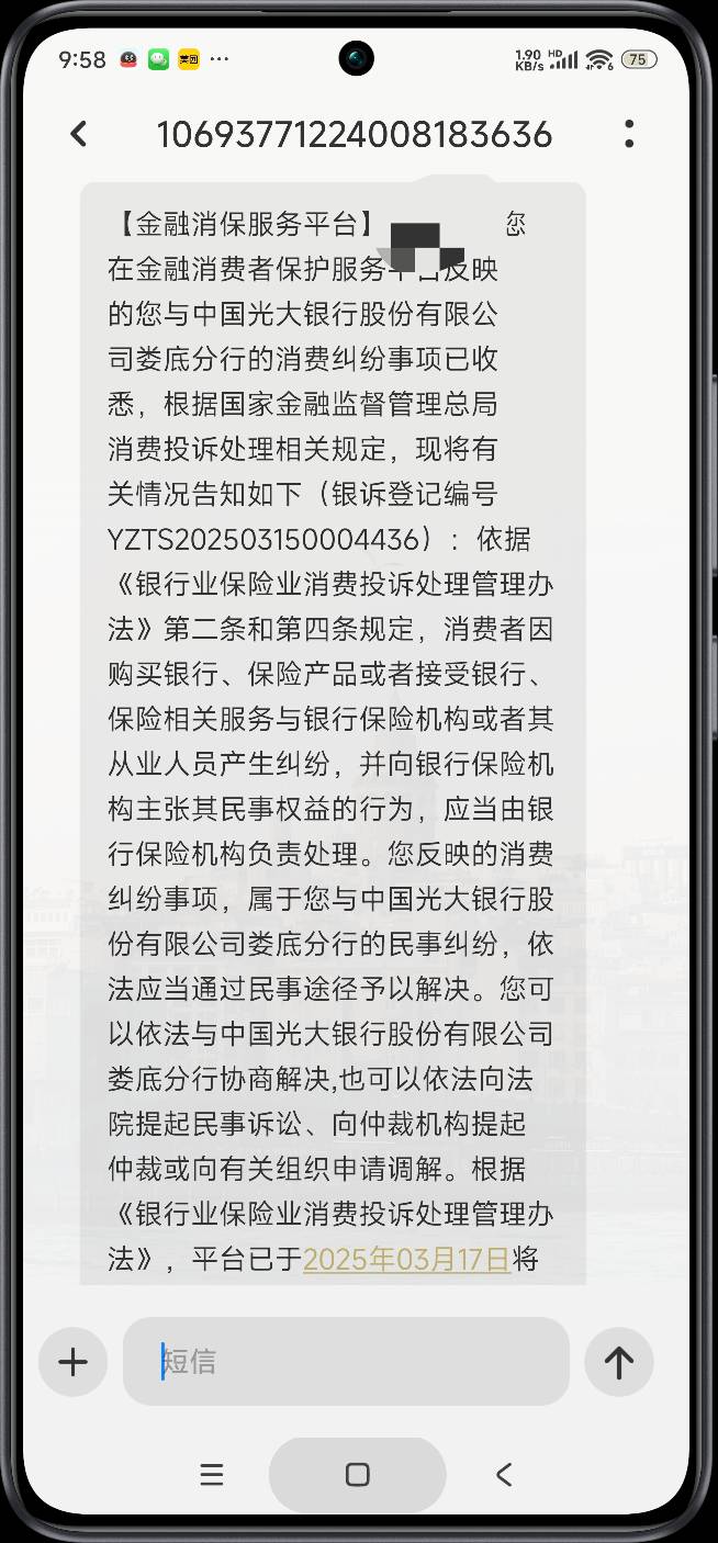 老哥，我在12378投诉了光大莫名其妙的把我列入风险用户，然后现在收到这条短信，这个82 / 作者:富士山下147 / 