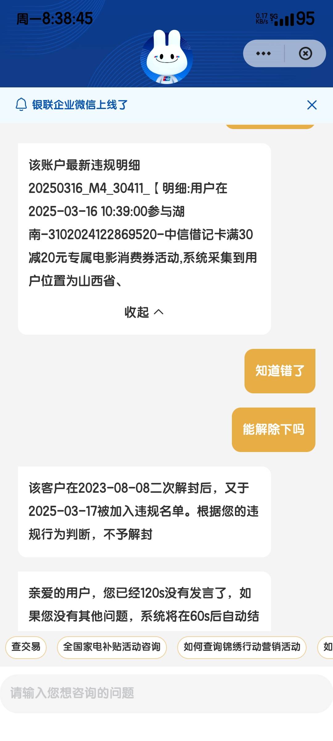 云闪付认错2次后还可能大赦吗？
我哭了，真是得不偿失

40 / 作者:烟雨江南88 / 