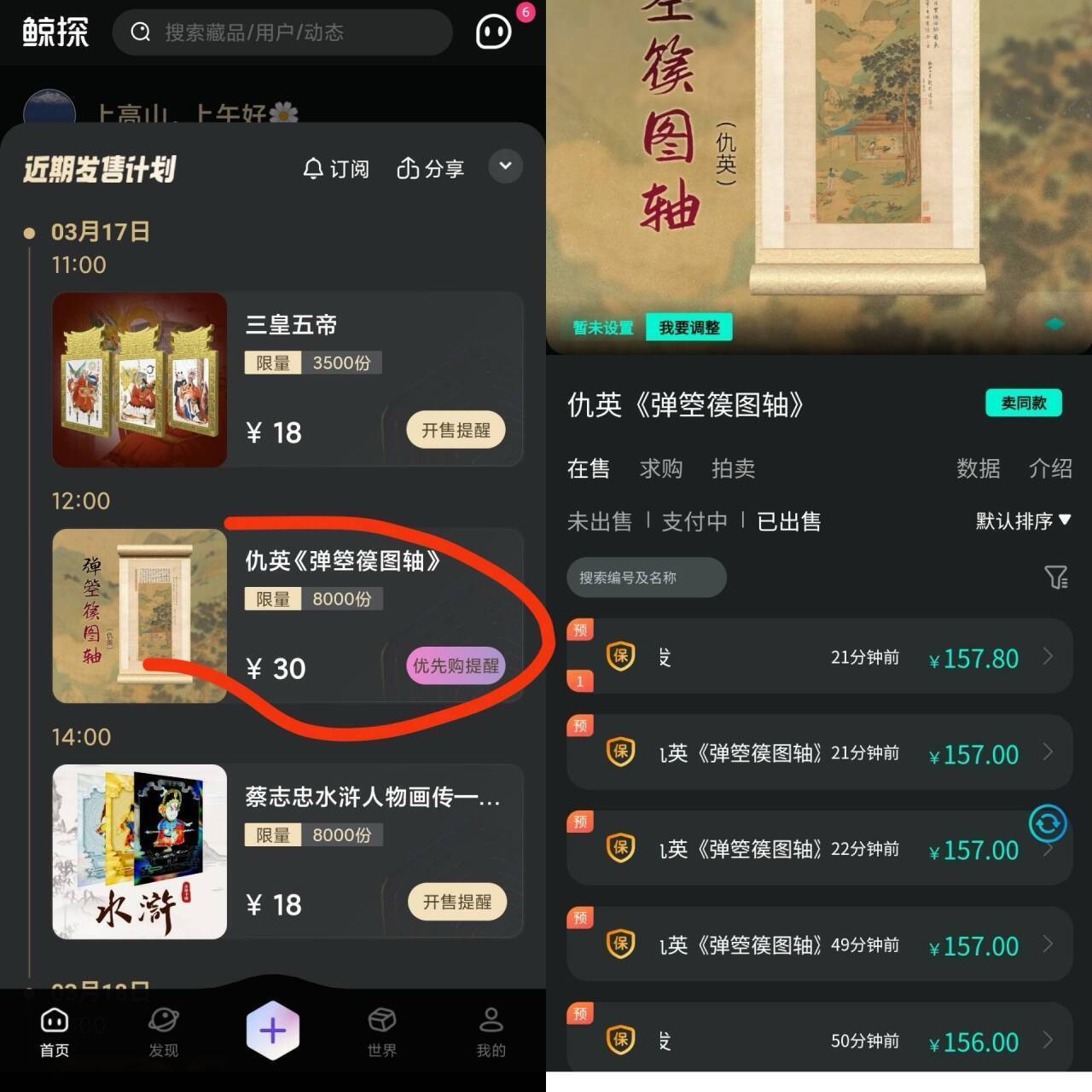 12:15分，这个数藏能不能玩，我看有卖到四百的

77 / 作者:初心丿 / 