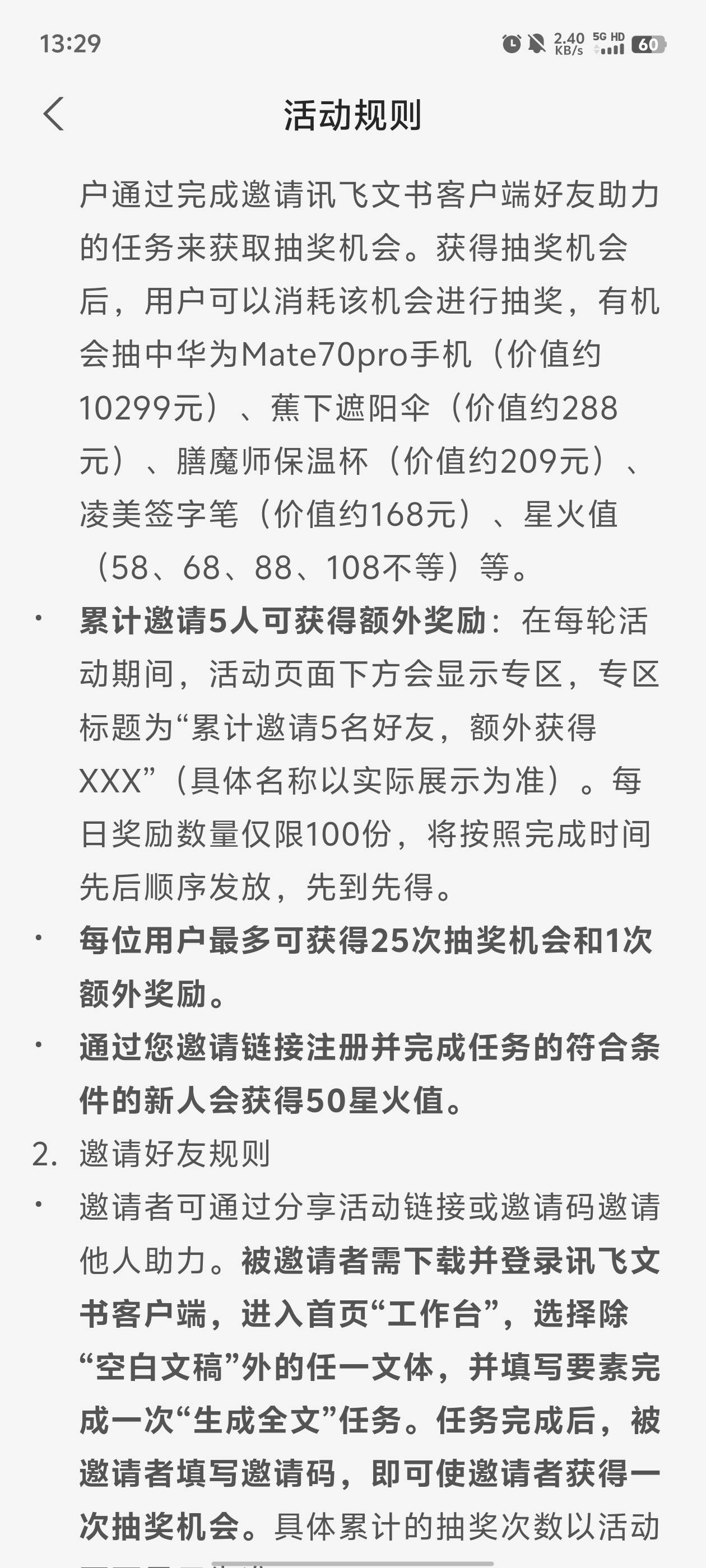 讯飞文书每天100份

24 / 作者:元小号 / 