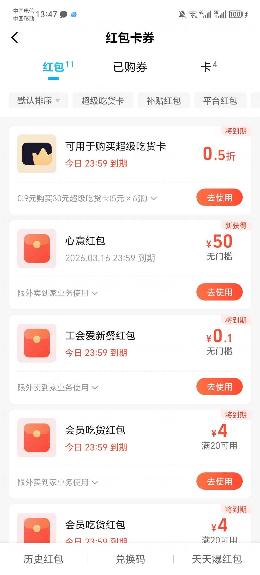 饿了吗 赔了50无门槛

5 / 作者:你的小任性a / 