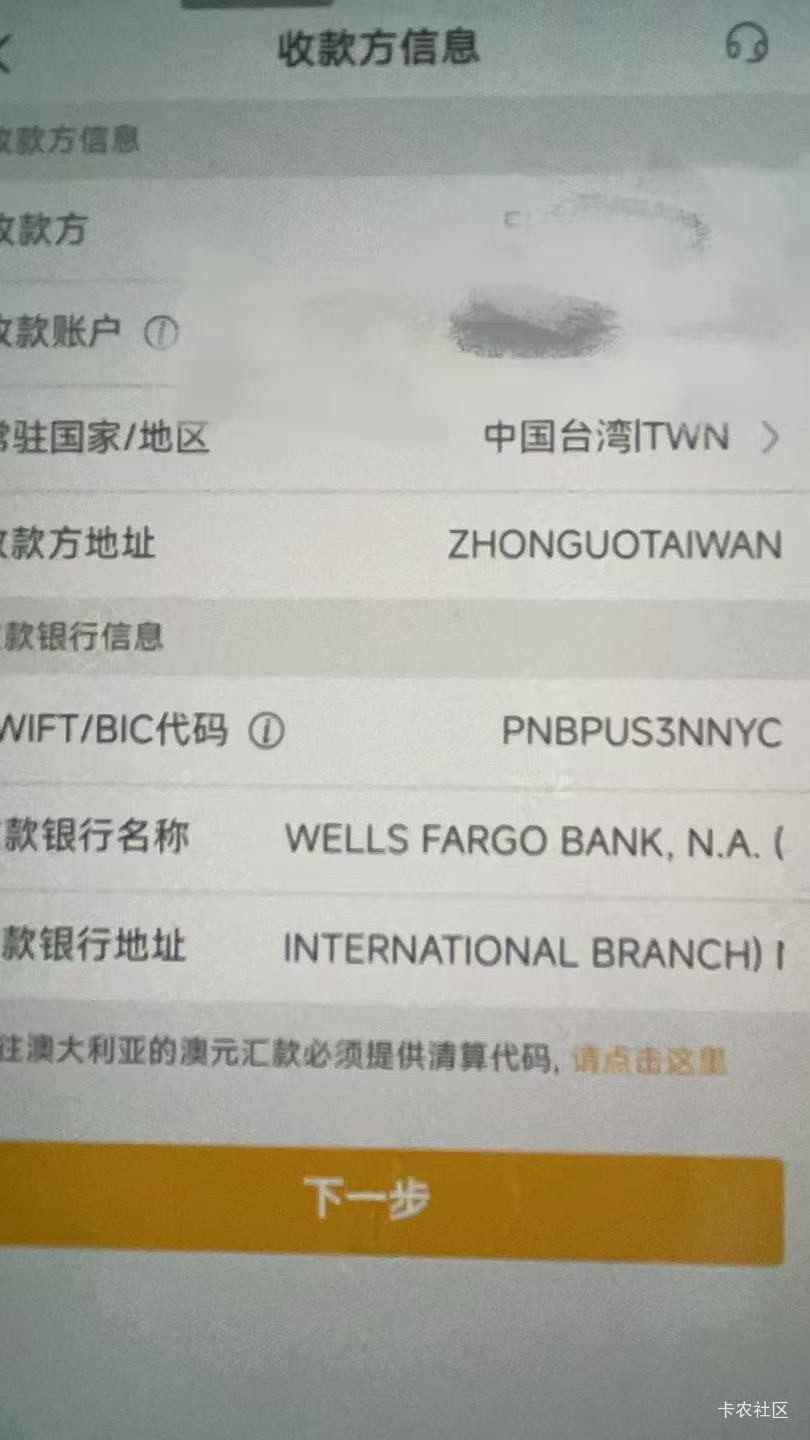 照着填
代码填PNBPUS3NNYC
自动出下面的，
账号填自己的其他卡，试试

19 / 作者:卡农终结者 / 