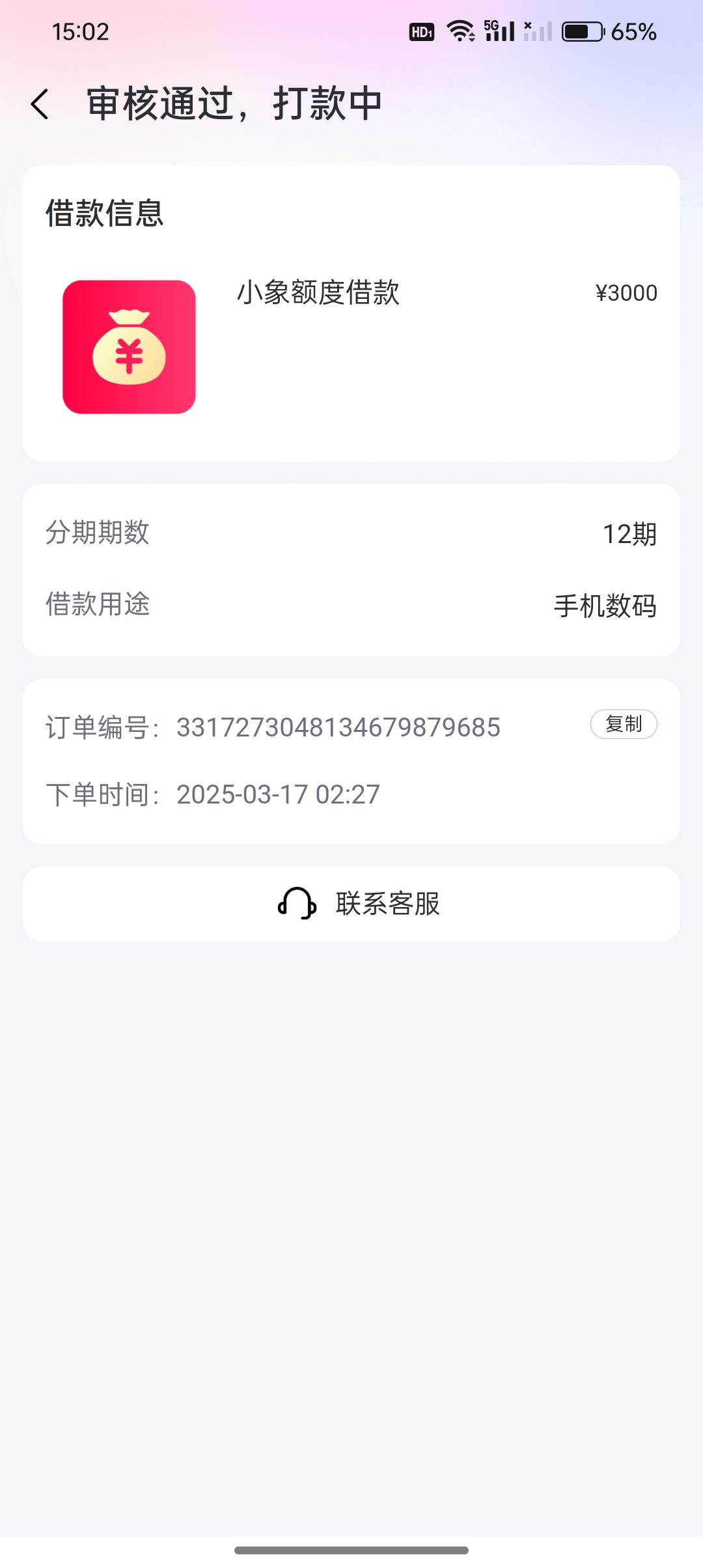 @管理  征信连三累六，这两年就下了个安逸花300，各种申请不下款，昨晚凌晨2点申请小66 / 作者:迷茫iiiii / 