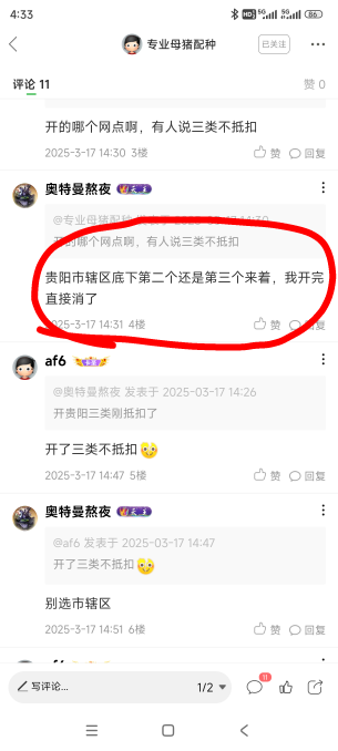 贵州开三类能抵扣吗，二类开不了
86 / 作者:奥特曼熬夜 / 