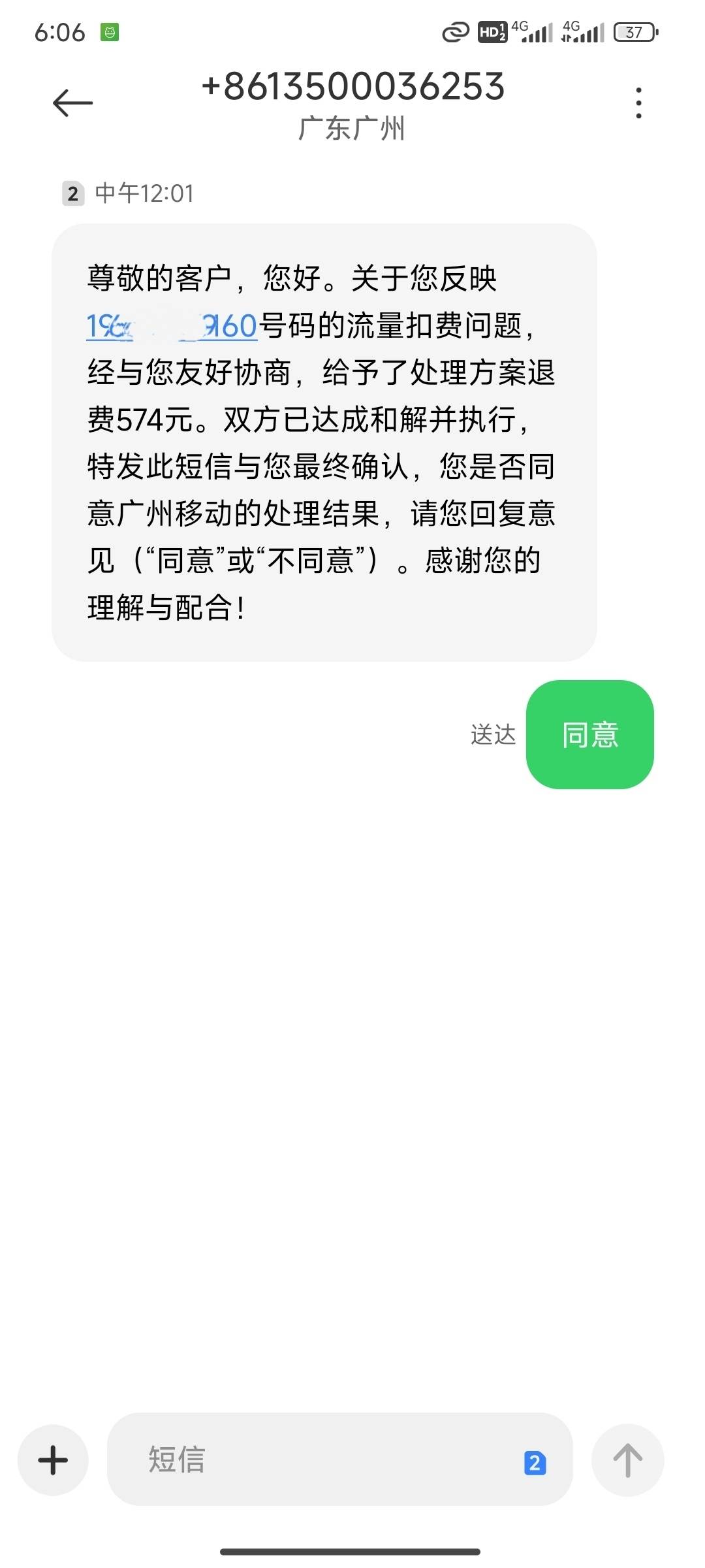 到了，原本说给我退60，不同意直接工信部，还以为只能退一半左右这样，结果全退了，他21 / 作者:作诗人 / 