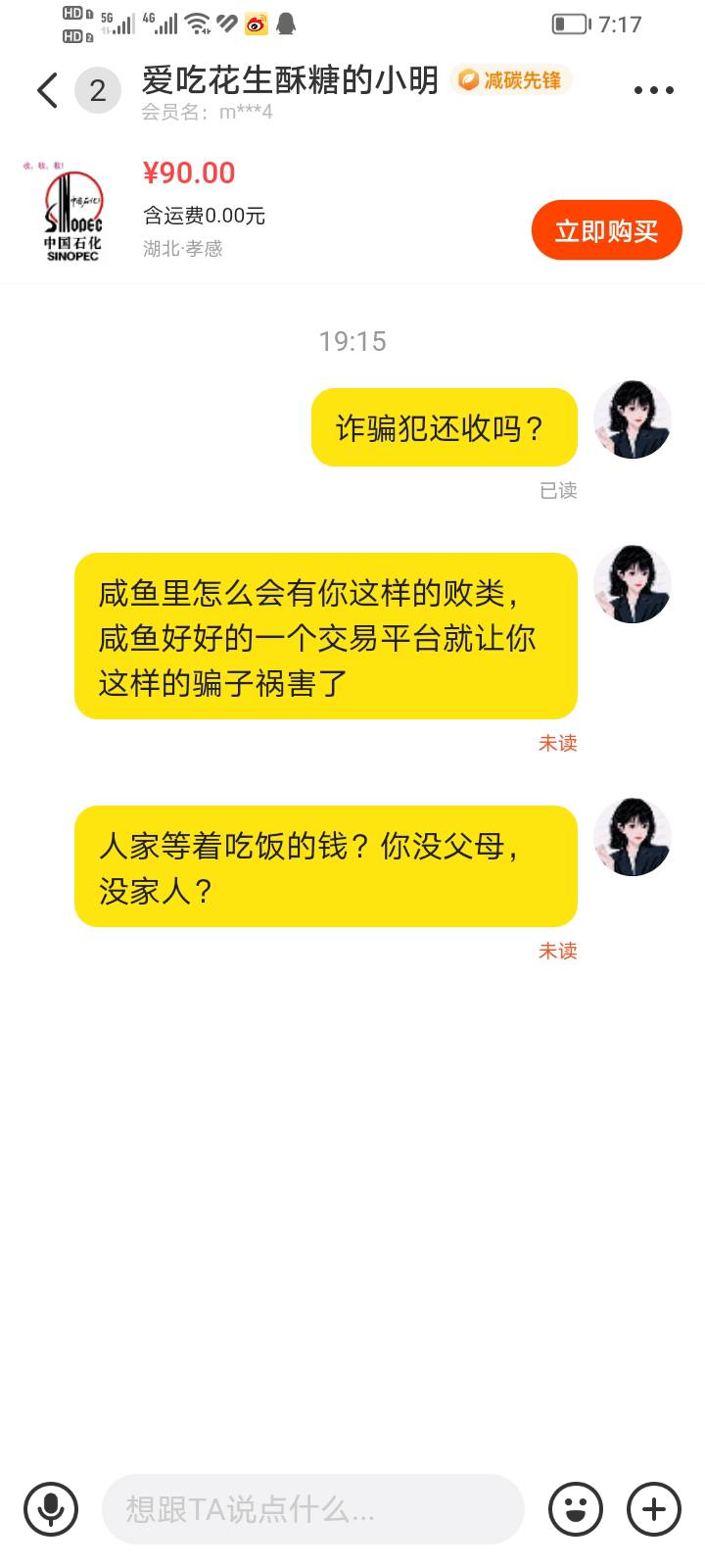 这问候一下没问题吧，老哥们。

88 / 作者:那猪 / 