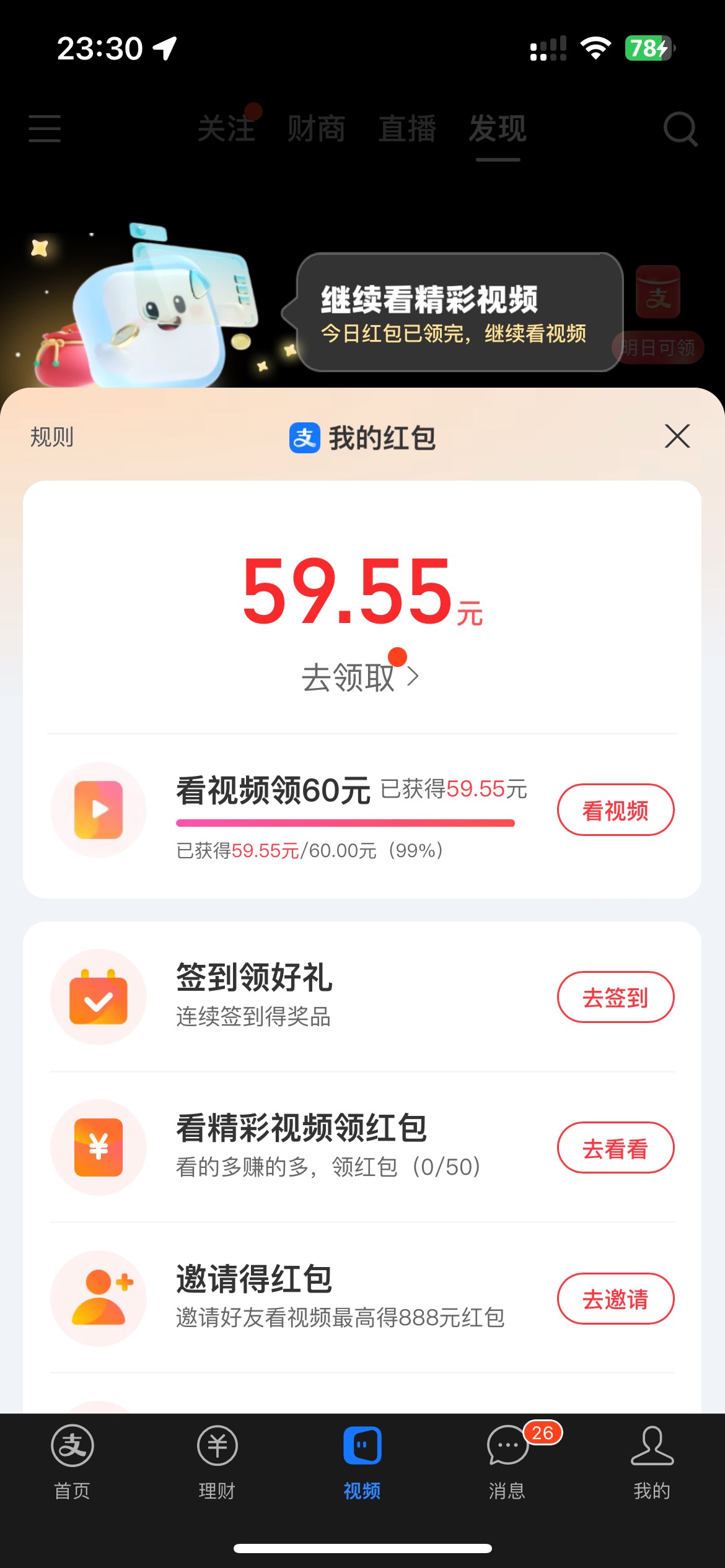 支付宝视频还要2.3天120毛到手了
目前还是18圈


93 / 作者:素质低下 / 